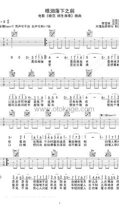 汪苏泷《眼泪落下之前吉他谱》D调_旋律丝滑流畅