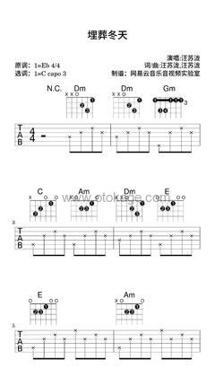 汪苏泷,阿悄《埋葬冬天吉他谱》降E调_节奏与情感交融