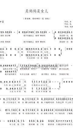 黄绮珊,希林娜依高《歌曲：是妈妈是女儿人声谱》F调_旋律清新脱俗