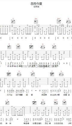 汪苏泷《忽而今夏吉他谱》C调_音符如流水般柔和