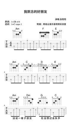 张阳阳《我默念的好朋友吉他谱》降D调_节奏与情感交融