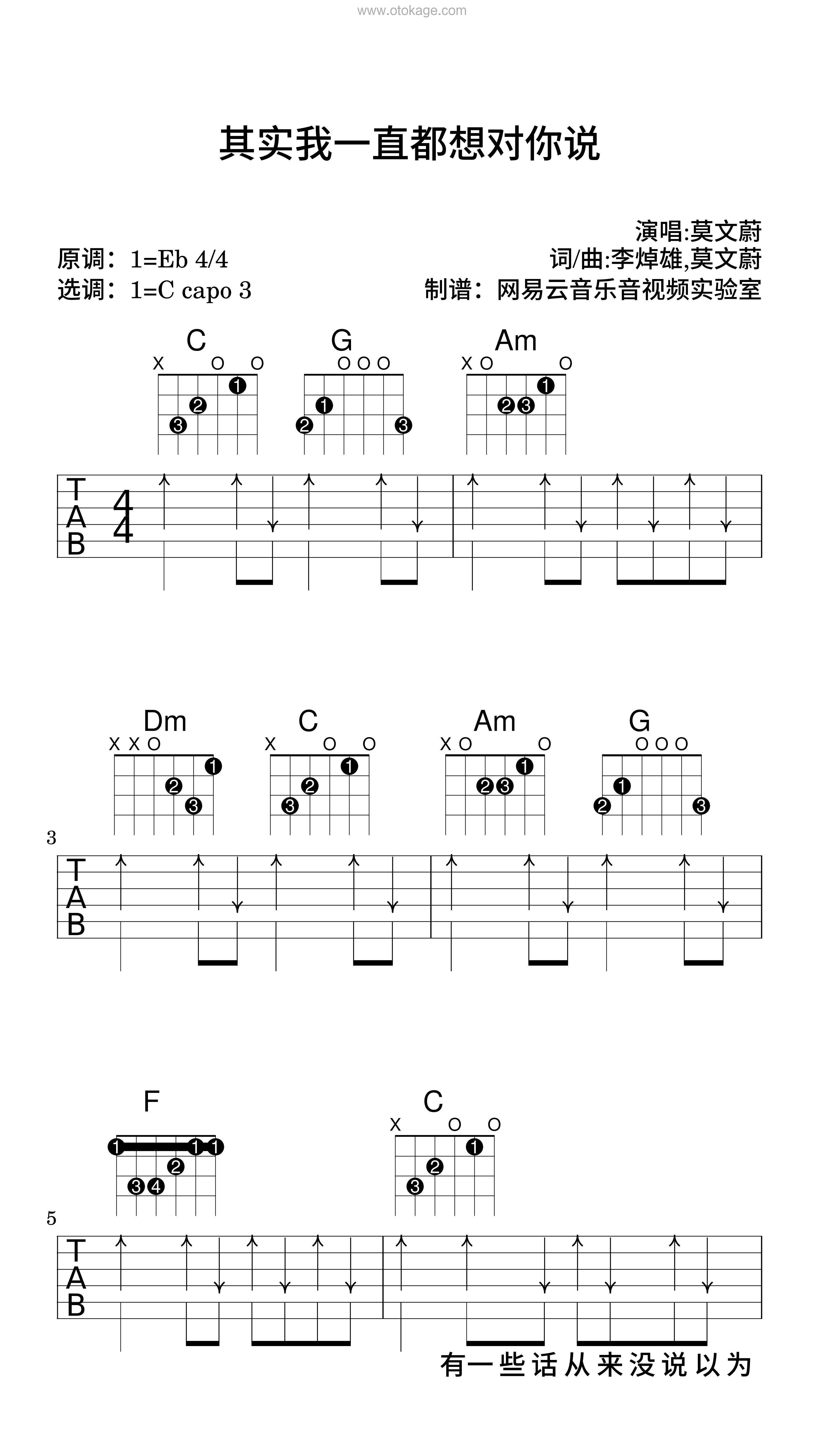 莫文蔚《其实我一直都想对你说吉他谱》降E调_旋律丝滑流畅