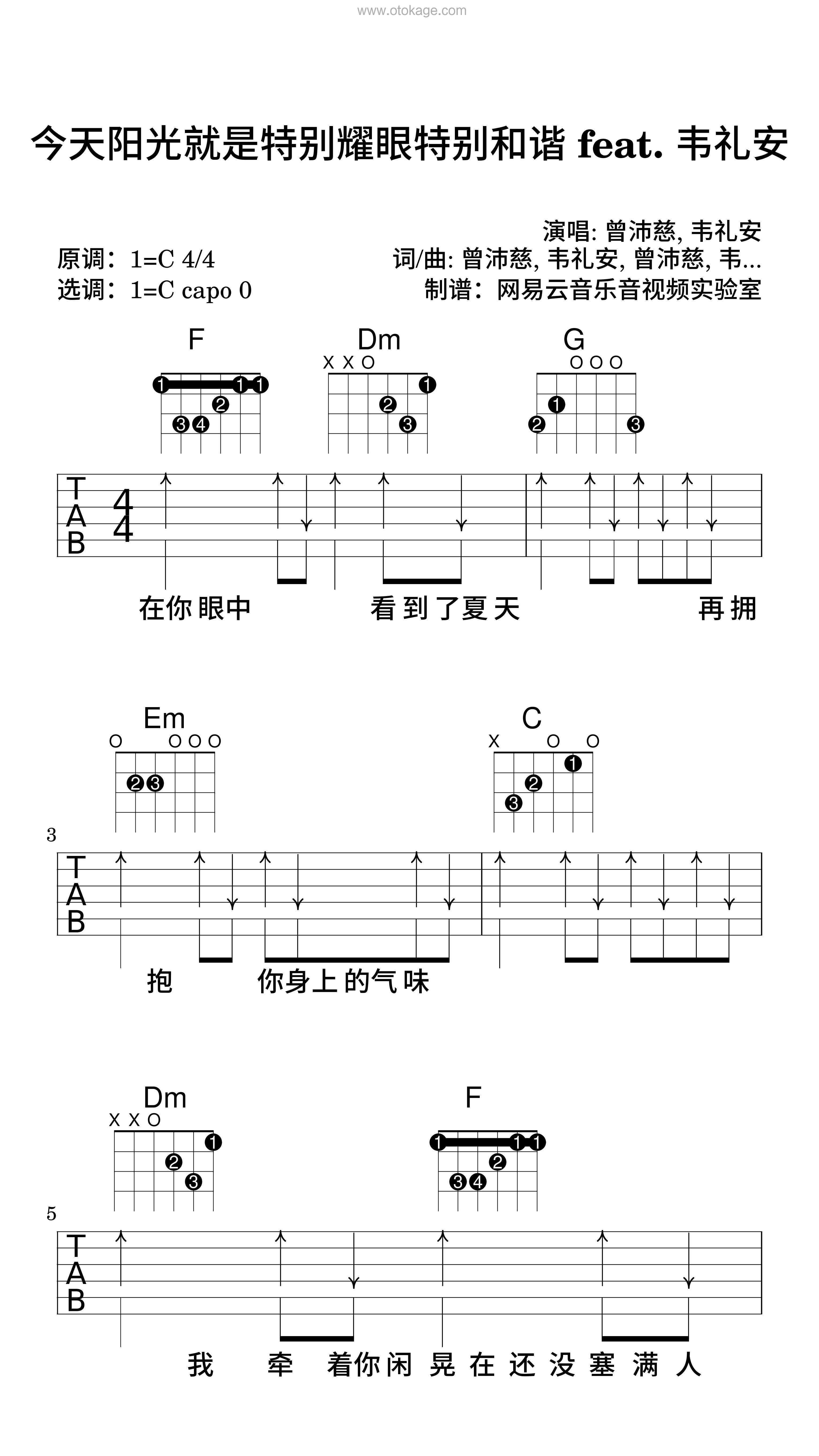 曾沛慈,韦礼安《今天阳光就是特别耀眼特别和谐 feat. 韦礼安吉他谱》C调_音符轻盈跳动