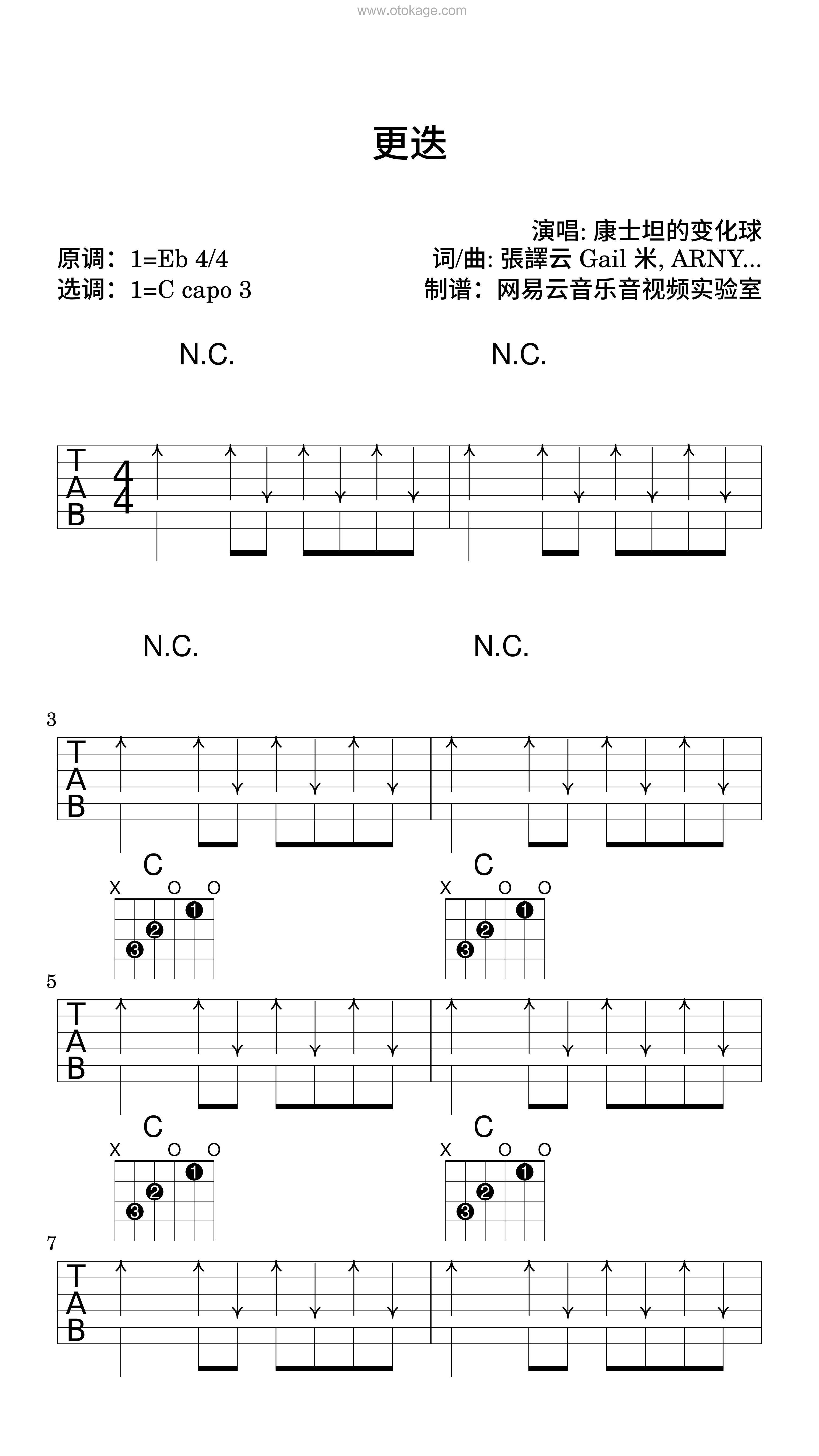 康士坦的变化球《更迭吉他谱》降E调_旋律缓缓流淌