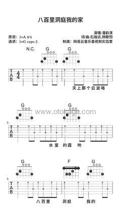 潘韵淇《八百里洞庭我的家吉他谱》A调_音符与情感共鸣