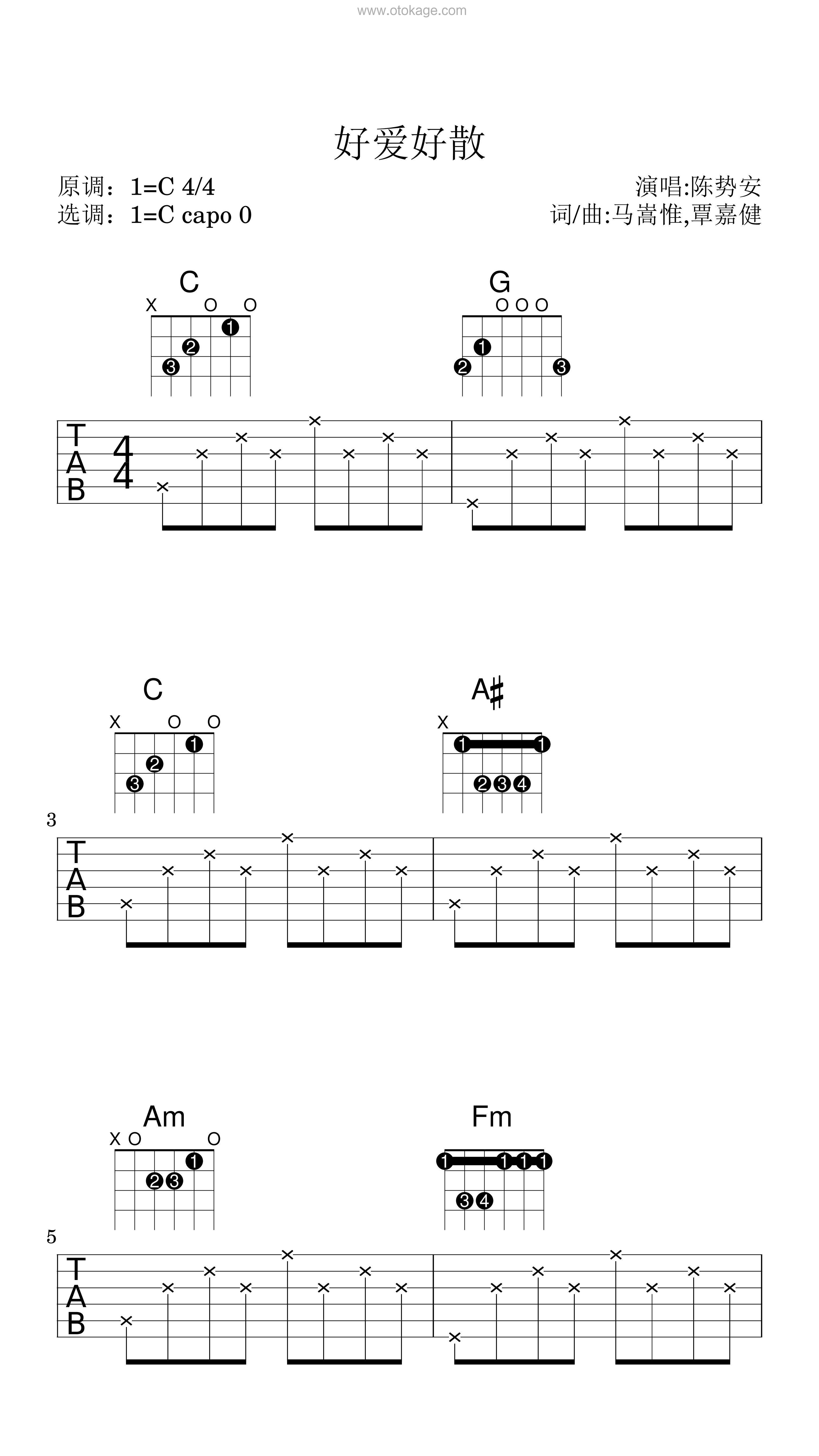 陈势安《好爱好散吉他谱》C调_旋律充满温情