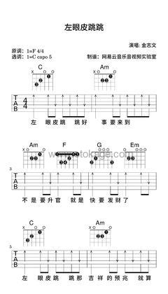金志文《左眼皮跳跳吉他谱》F调_节奏激发情感共鸣