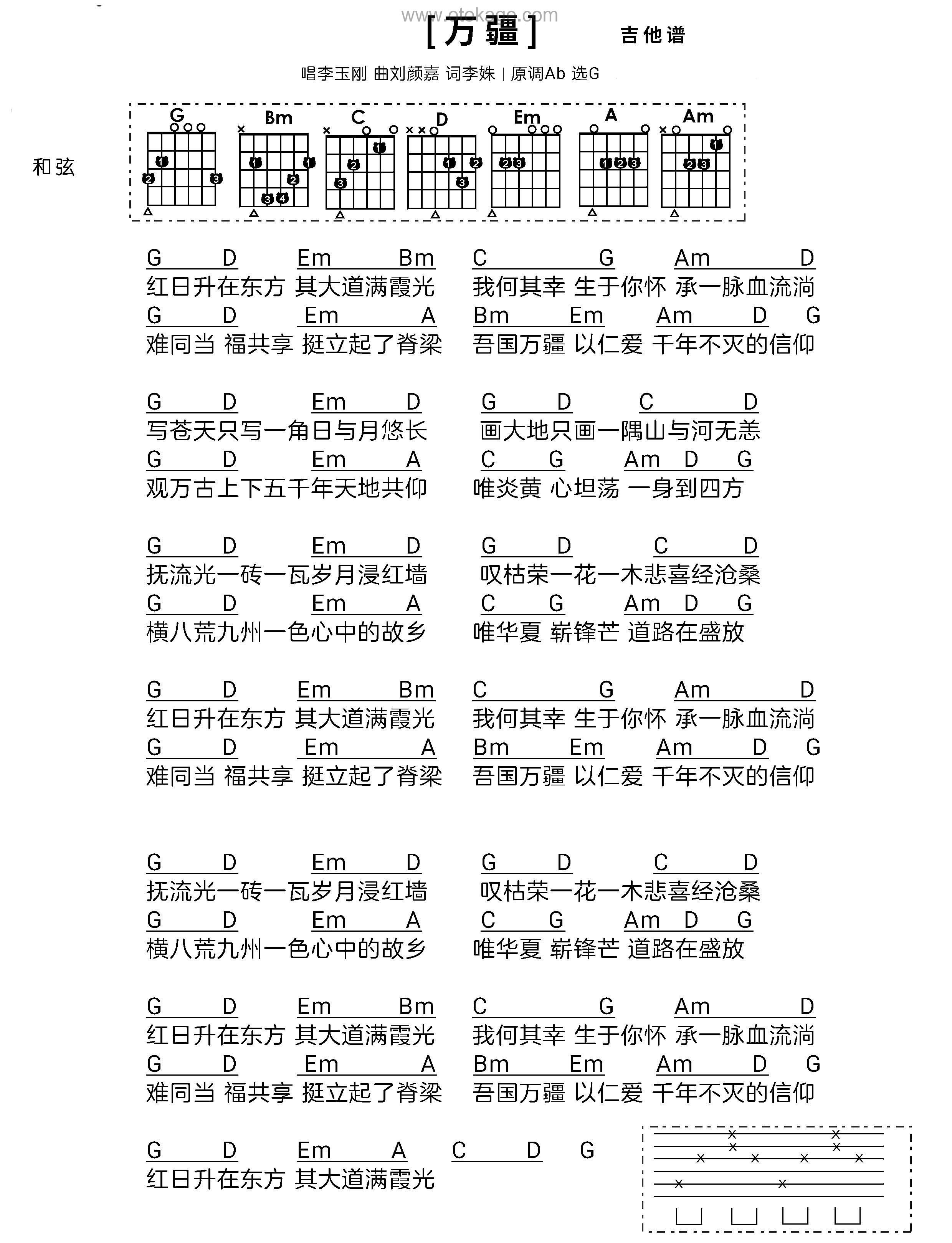 李玉刚《万疆吉他谱》G调_感人至深的版本