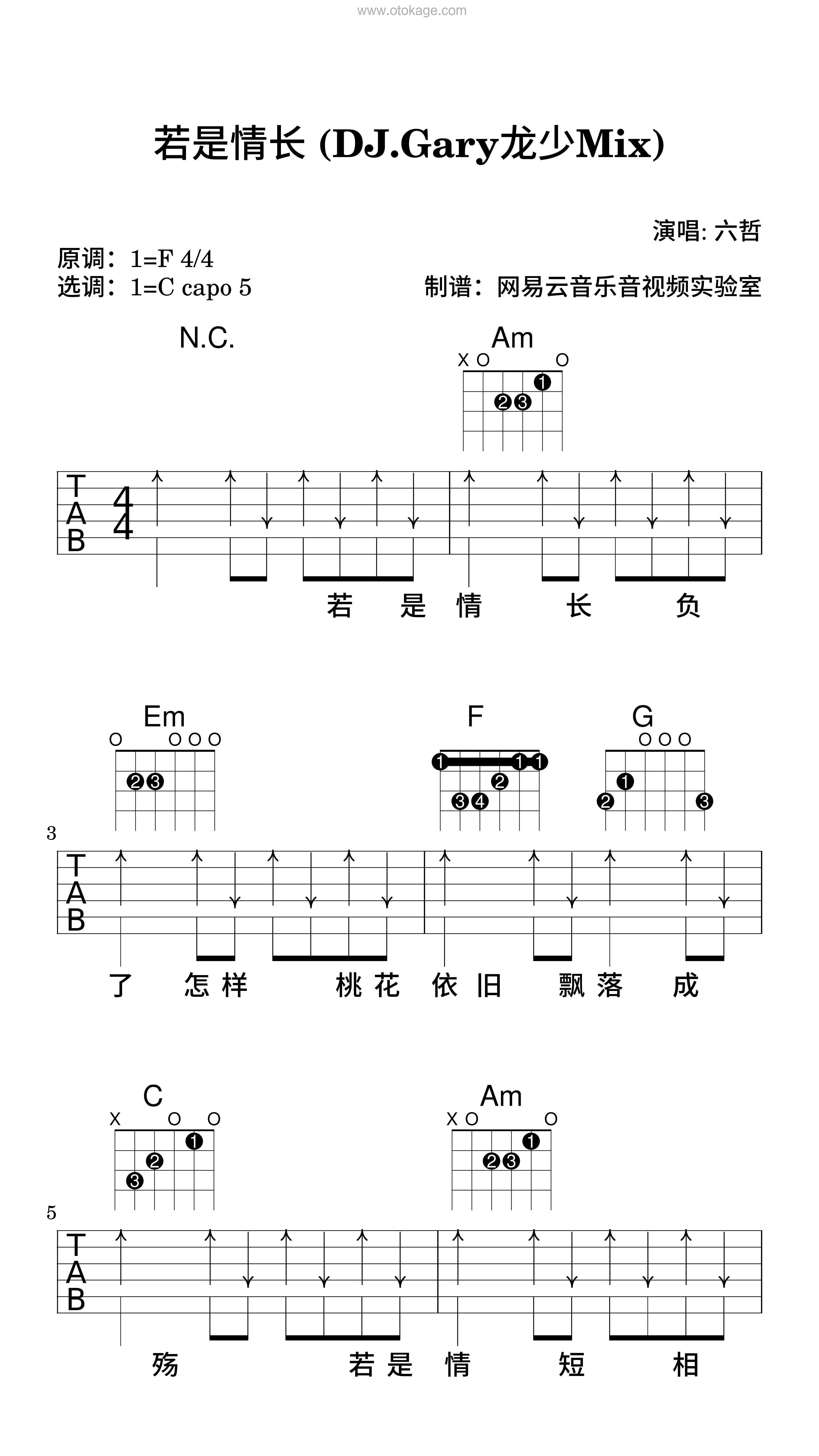 六哲《若是情长 (DJ.Gary龙少Mix)吉他谱》F调_节奏充满活力