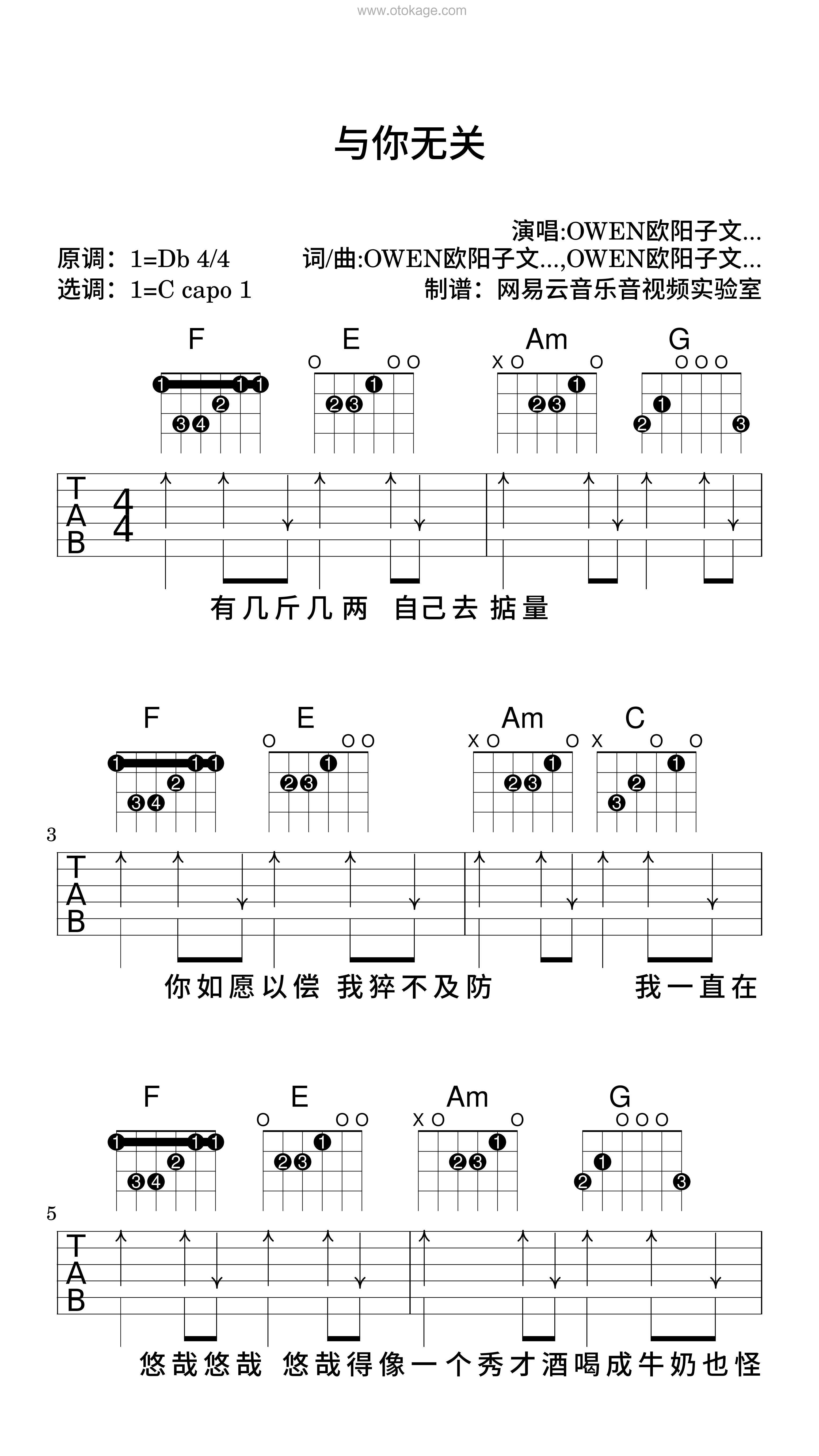 OWEN欧阳子文《与你无关吉他谱》降D调_音色纯净通透