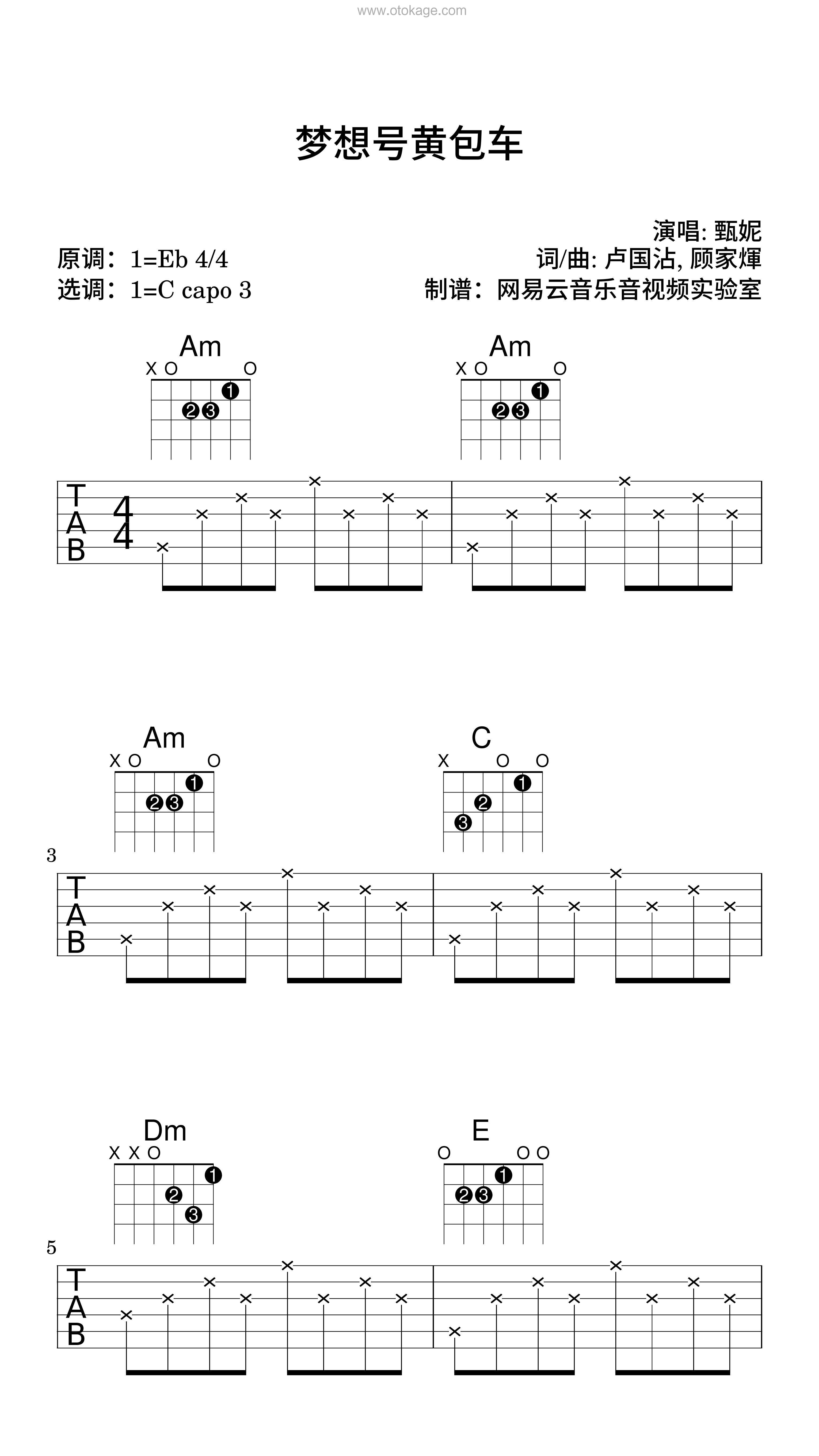 甄妮《梦想号黄包车吉他谱》降E调_音符纯净如水