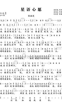张柏芝《星语心愿人声谱》G调_节奏优雅轻快