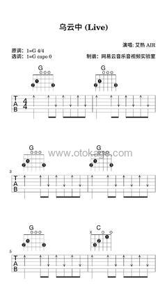 艾热 AIR《乌云中 (Live)吉他谱》G调_节奏充满活力