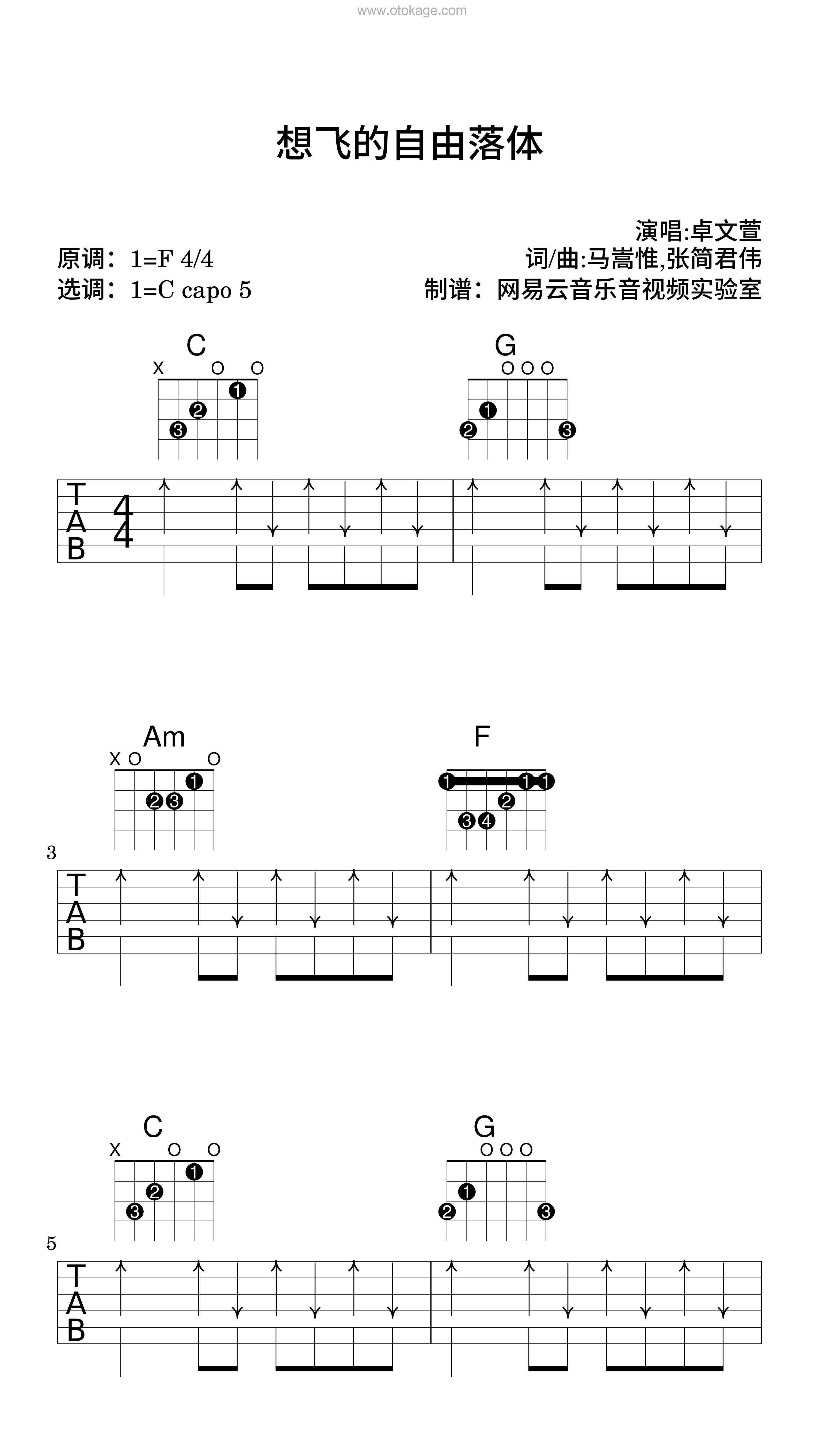 卓文萱《想飞的自由落体吉他谱》F调_旋律缓缓流淌