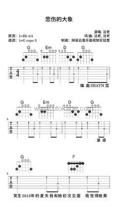 法老《悲伤的大象吉他谱》降B调_编配层次分明