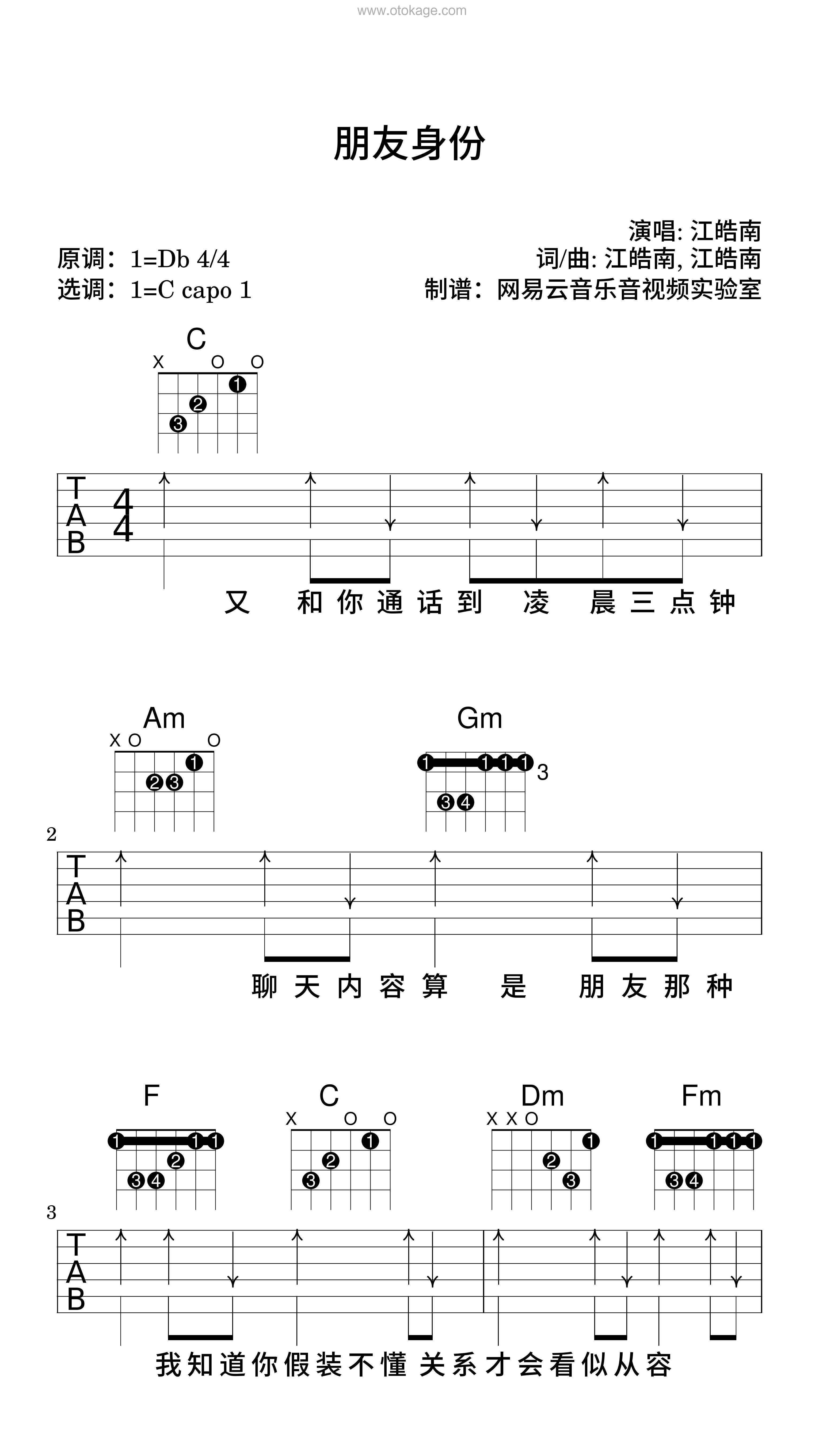 江皓南《朋友身份吉他谱》降D调_节奏轻柔优美