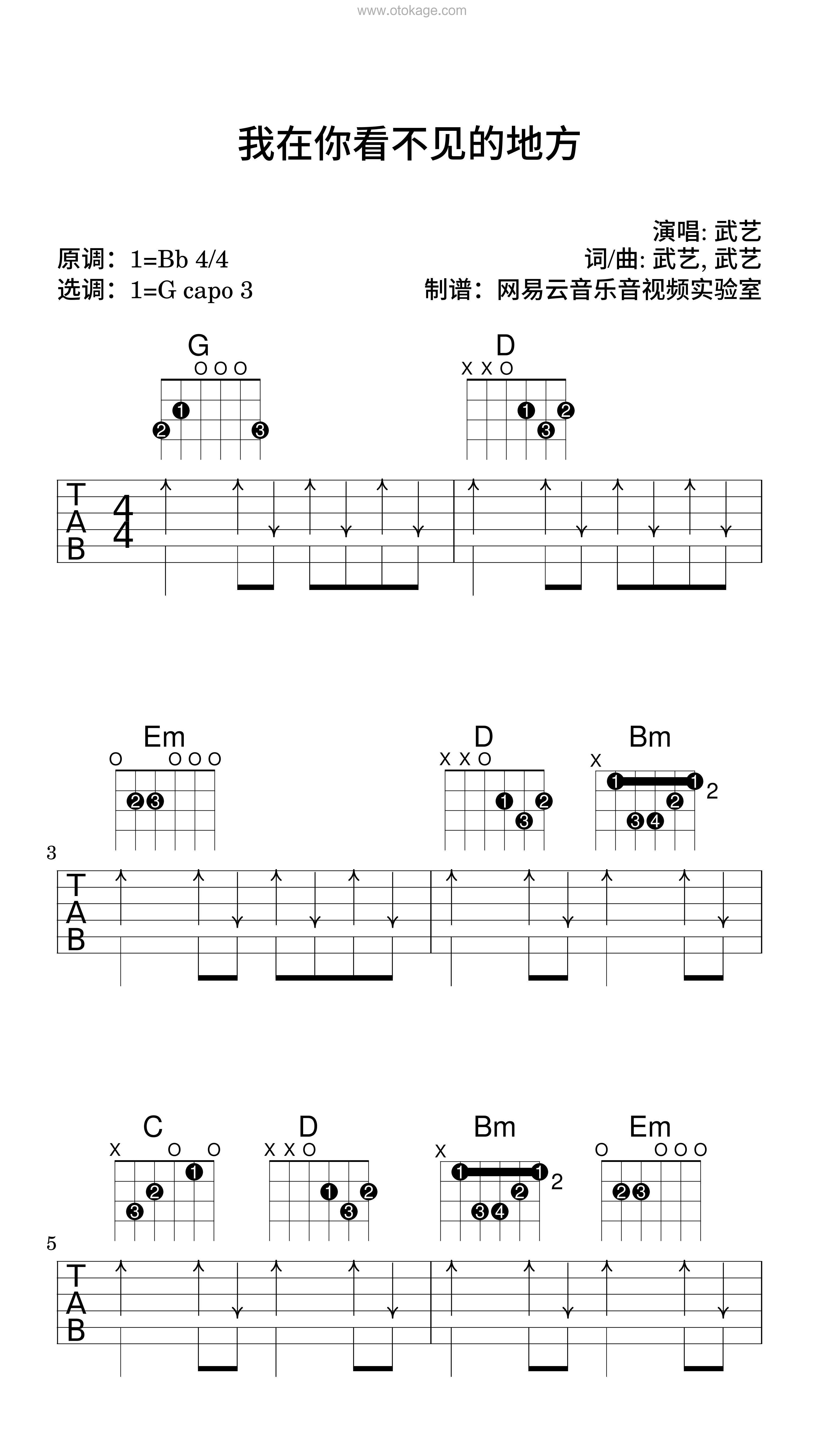 武艺《我在你看不见的地方吉他谱》降B调_音符如流水般柔和