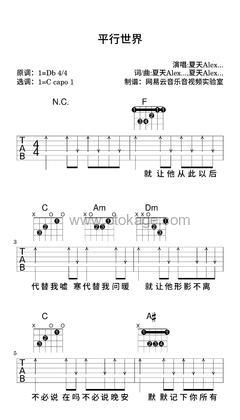 夏天Alex《平行世界吉他谱》降D调_编配充满想象力