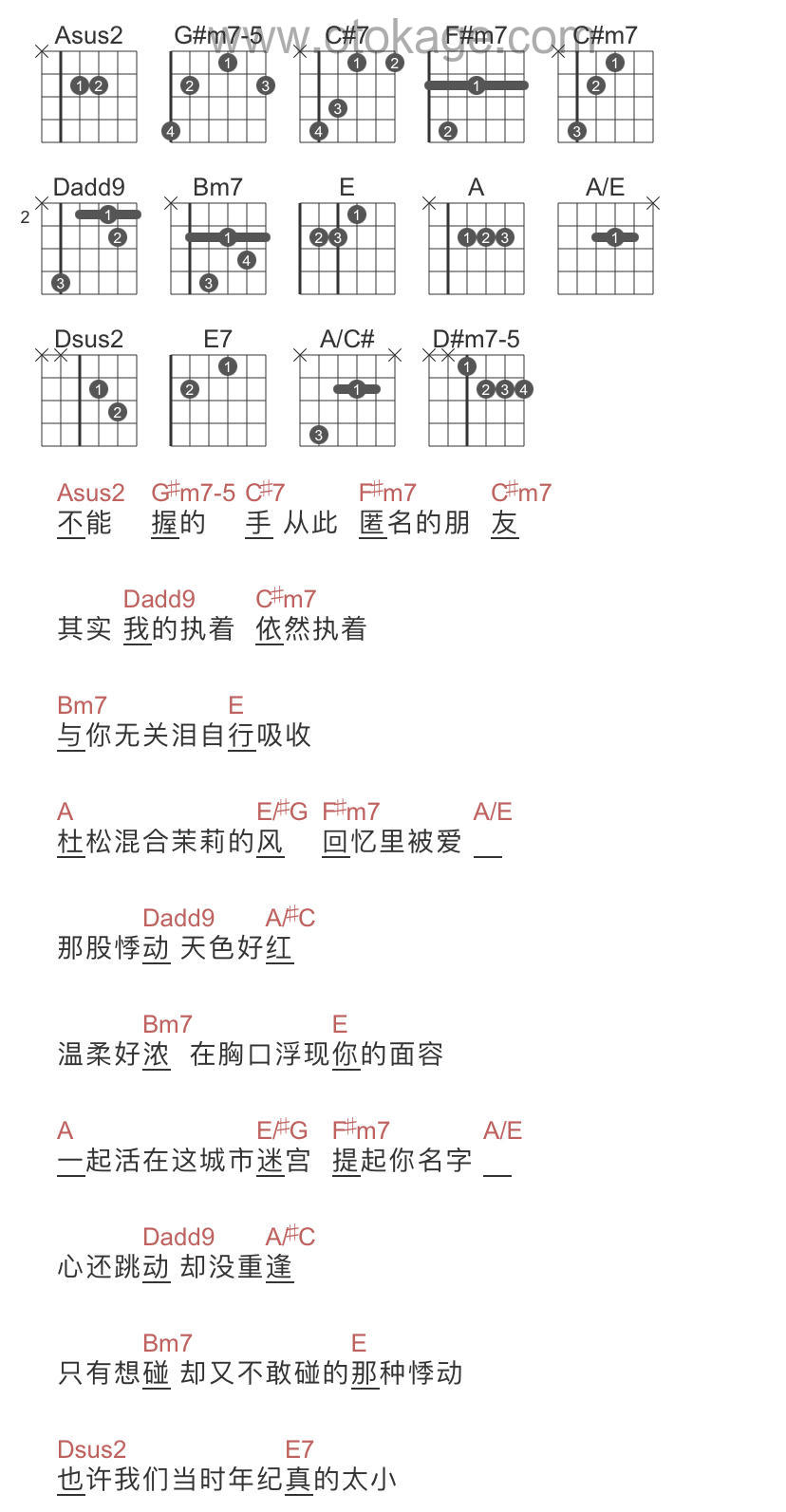 杨丞琳《匿名的好友吉他谱》A调_旋律感人至极