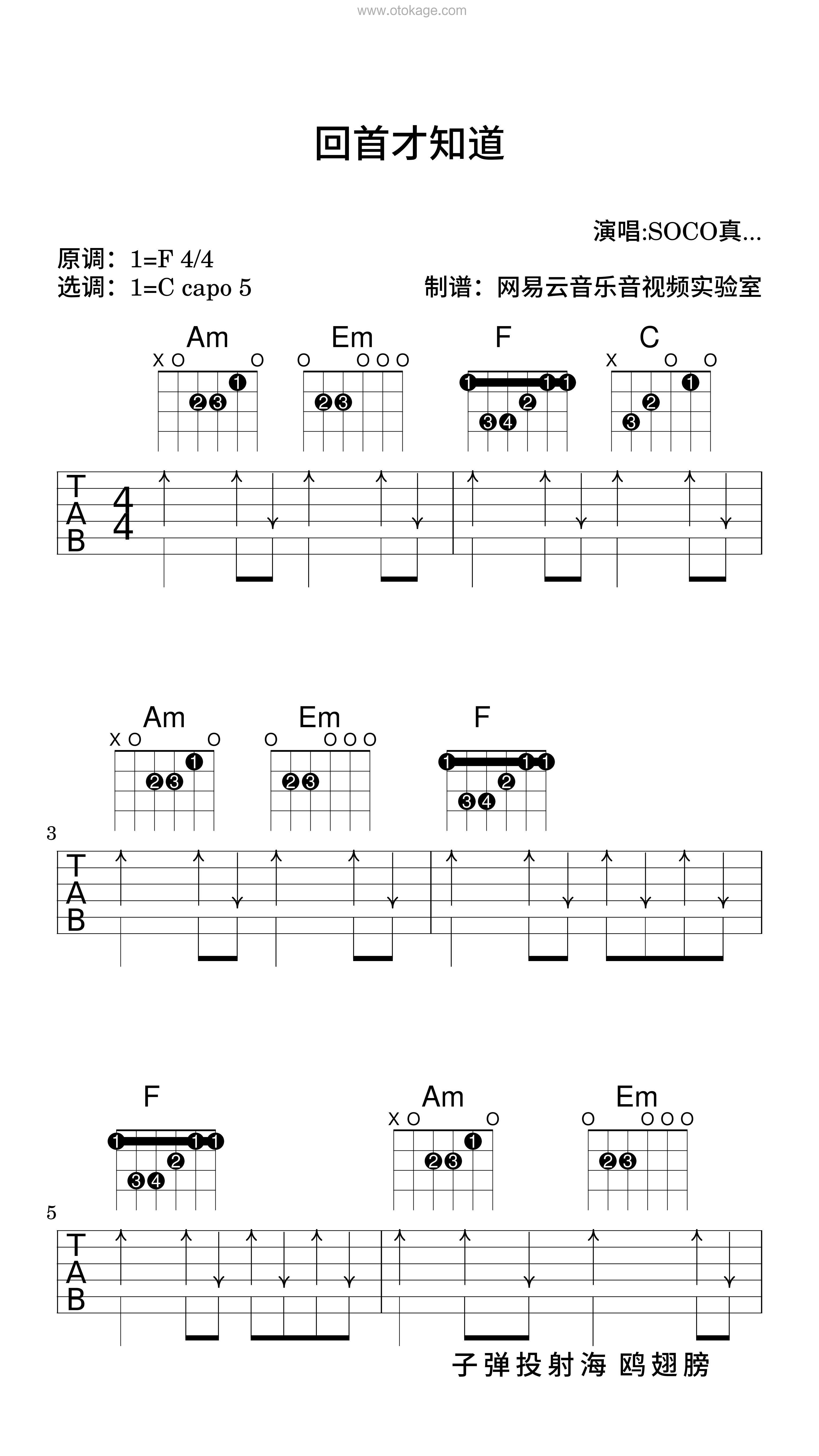 SOCO真《回首才知道吉他谱》F调_旋律悦耳动听