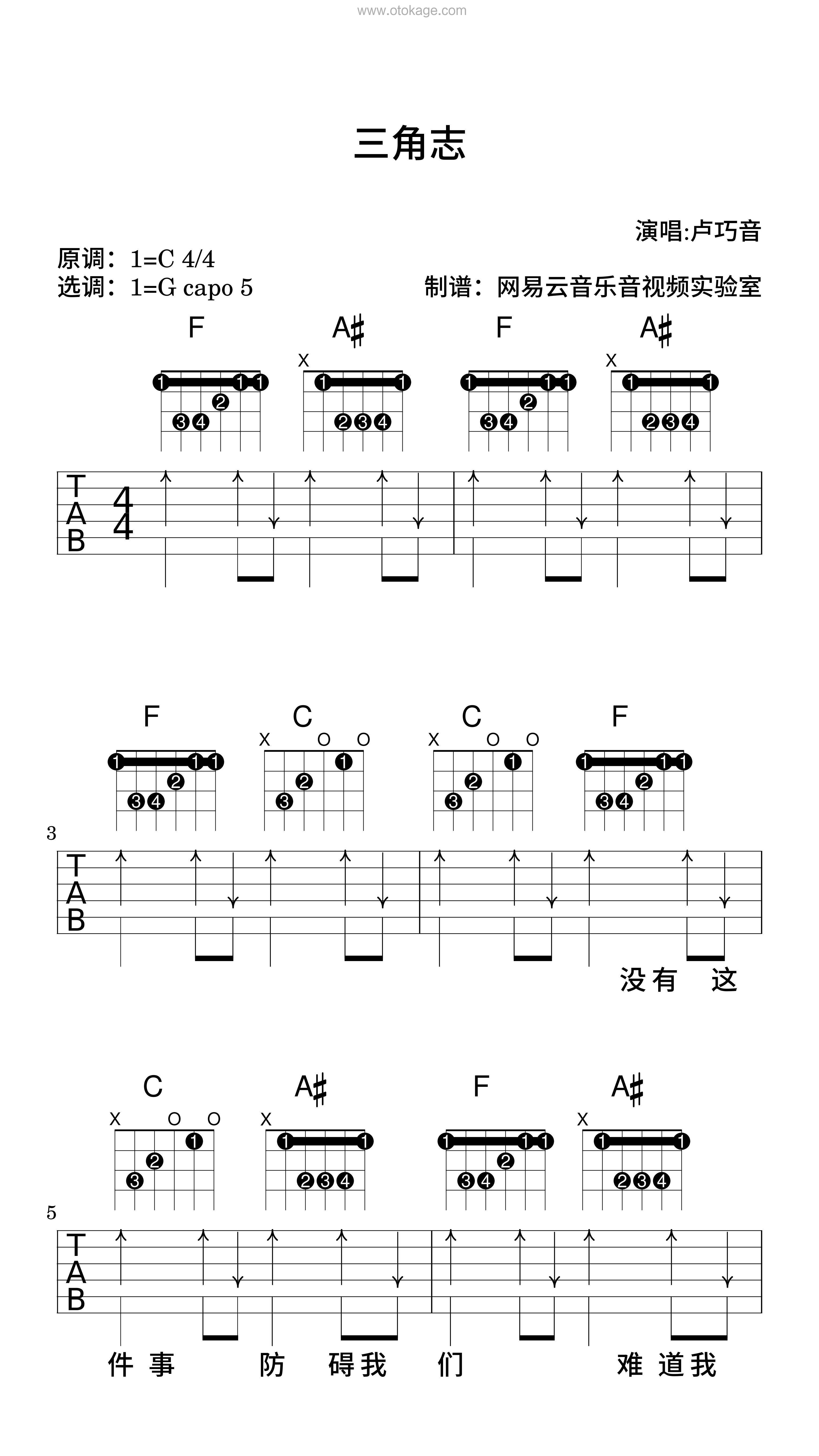 卢巧音《三角志吉他谱》C调_节奏自由流动