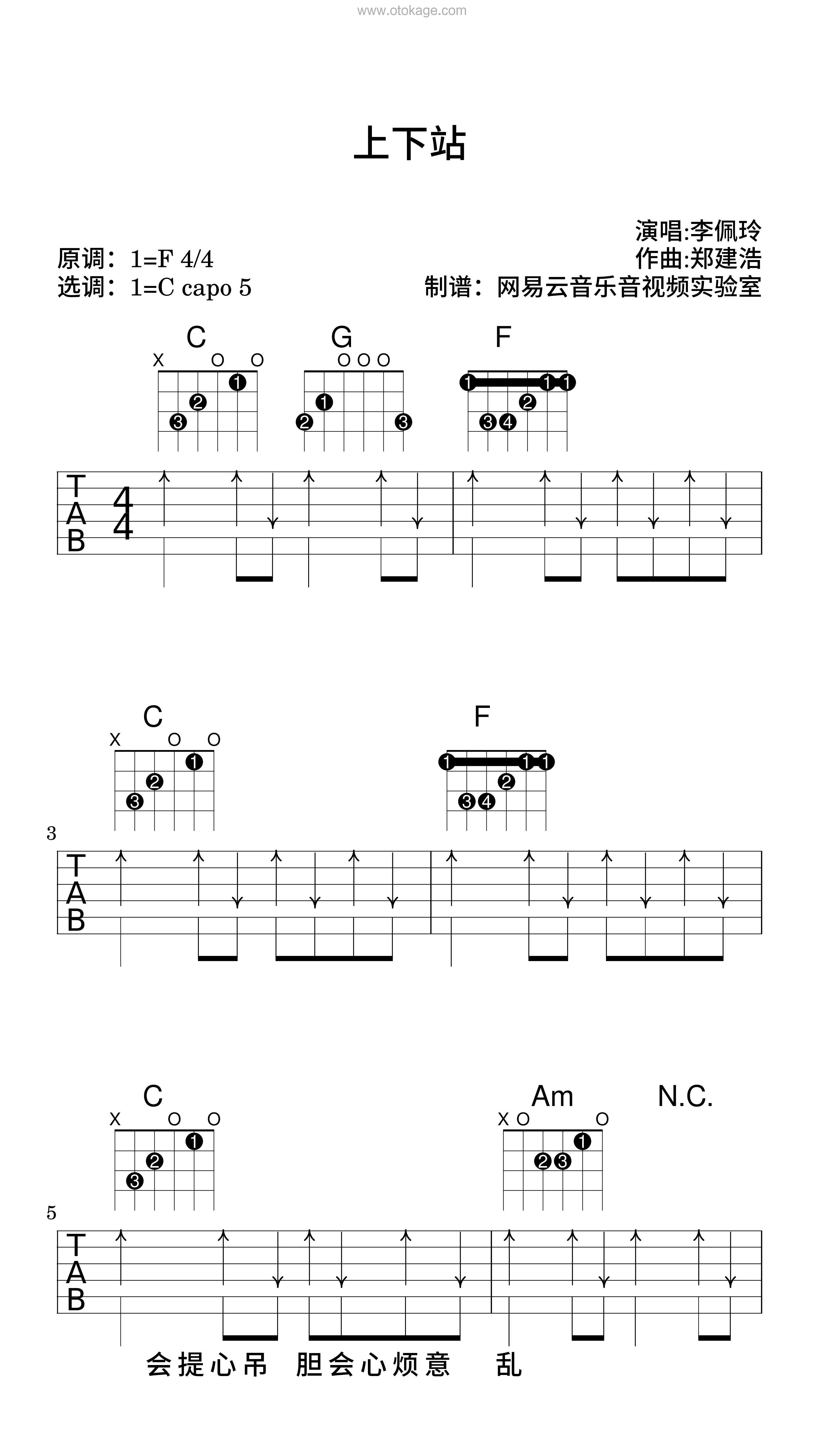李佩玲《上下站吉他谱》F调_完美契合情感