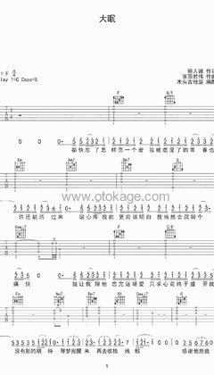 王心凌《大眠吉他谱》F调_完美契合情感