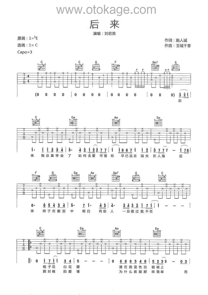 刘若英《后来吉他谱》E调_旋律回味无穷