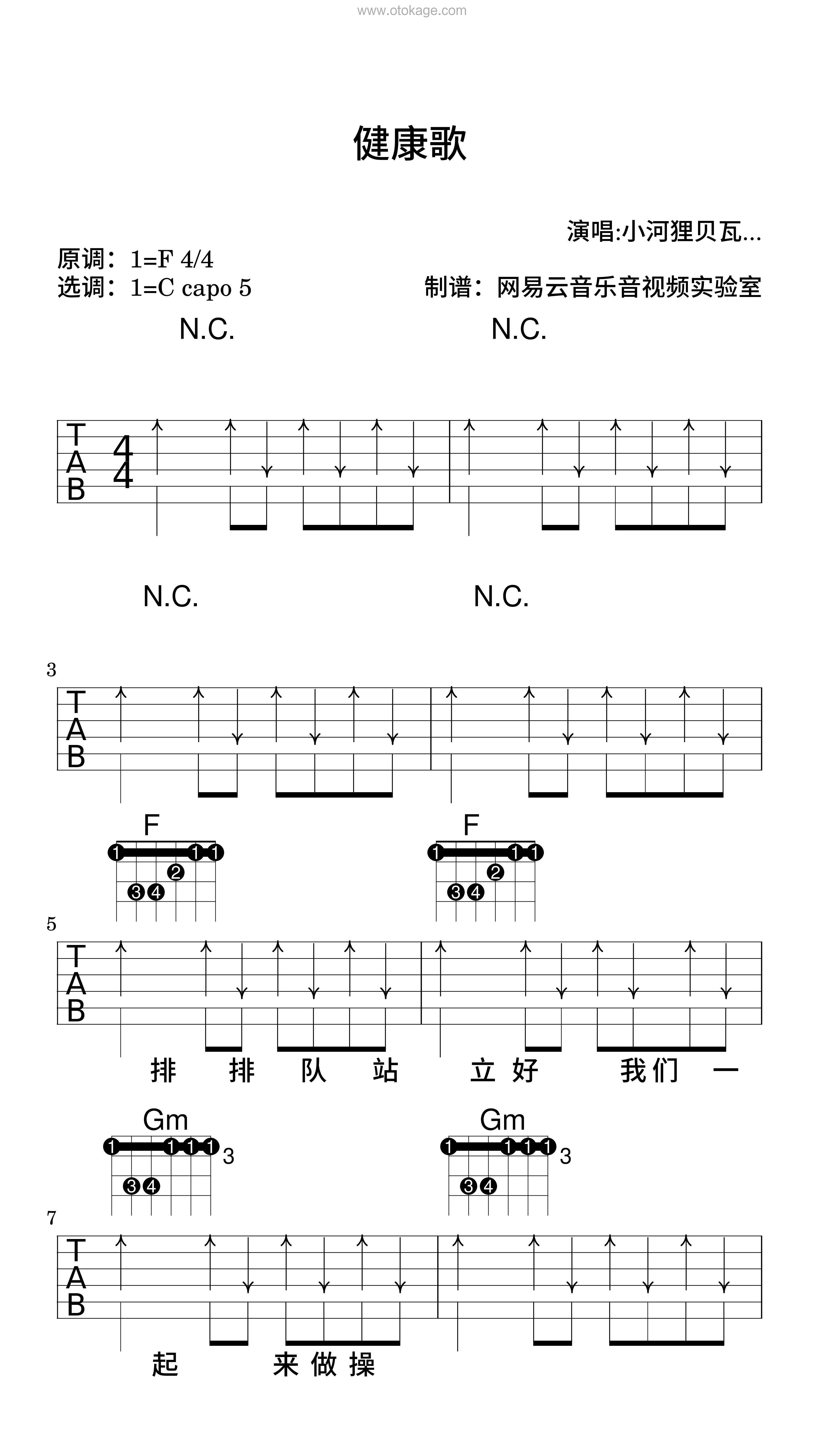 小河狸贝瓦《健康歌吉他谱》F调_音符婉转动人