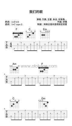 万茜,王雷《我们的歌吉他谱》D调_编配打动人心