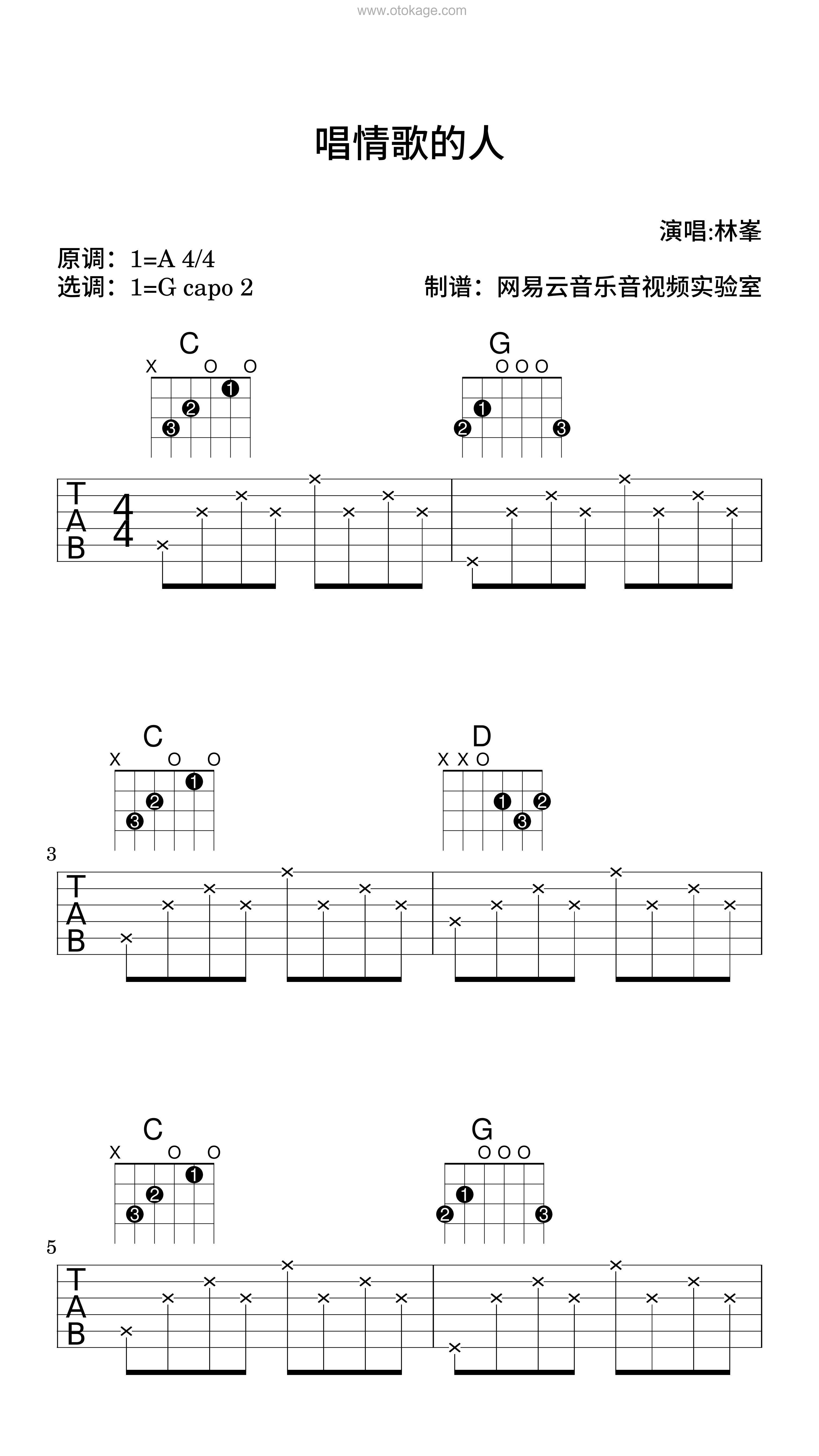 林峯《唱情歌的人吉他谱》A调_完美的音乐细节