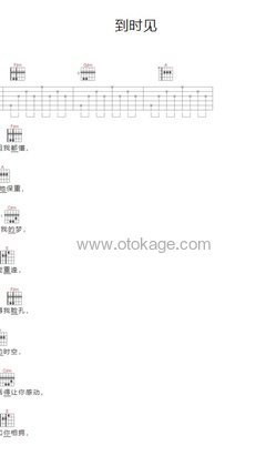 尤长靖《到时见吉他谱》E调_简洁而不简单