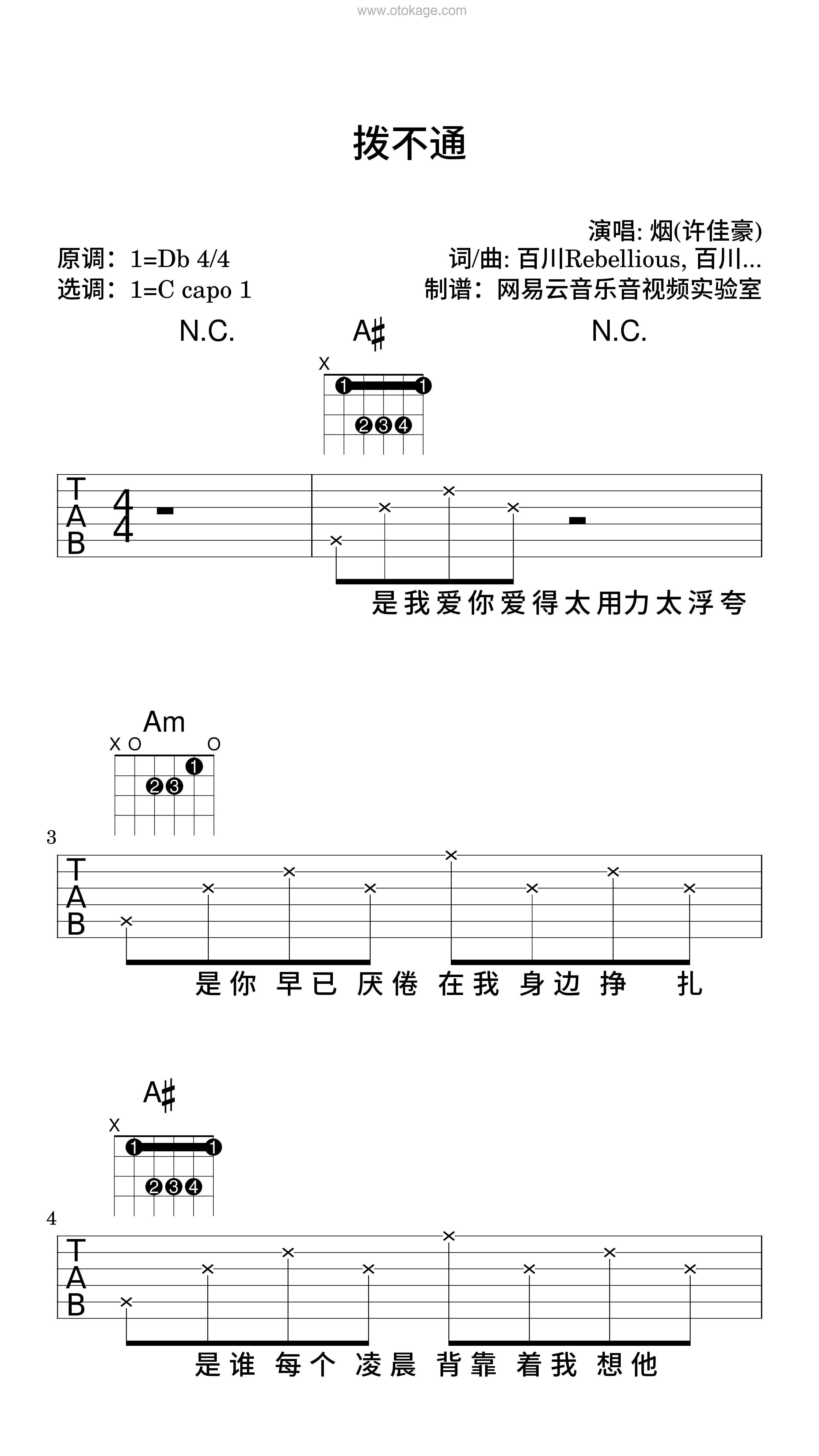 烟(许佳豪)《拨不通吉他谱》降D调_旋律悦耳动听