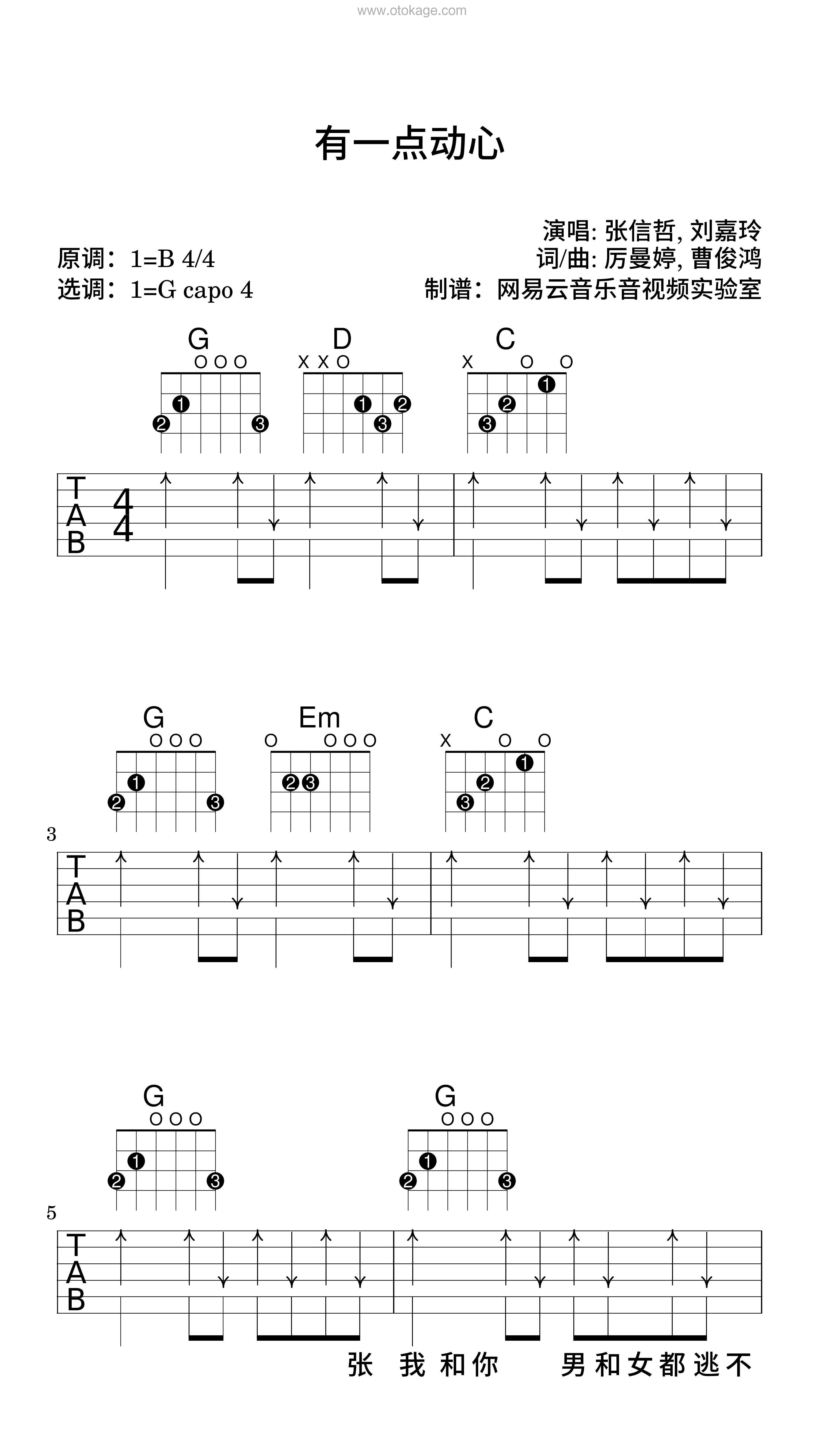 张信哲,刘嘉玲《有一点动心吉他谱》B调_节奏感强而轻盈