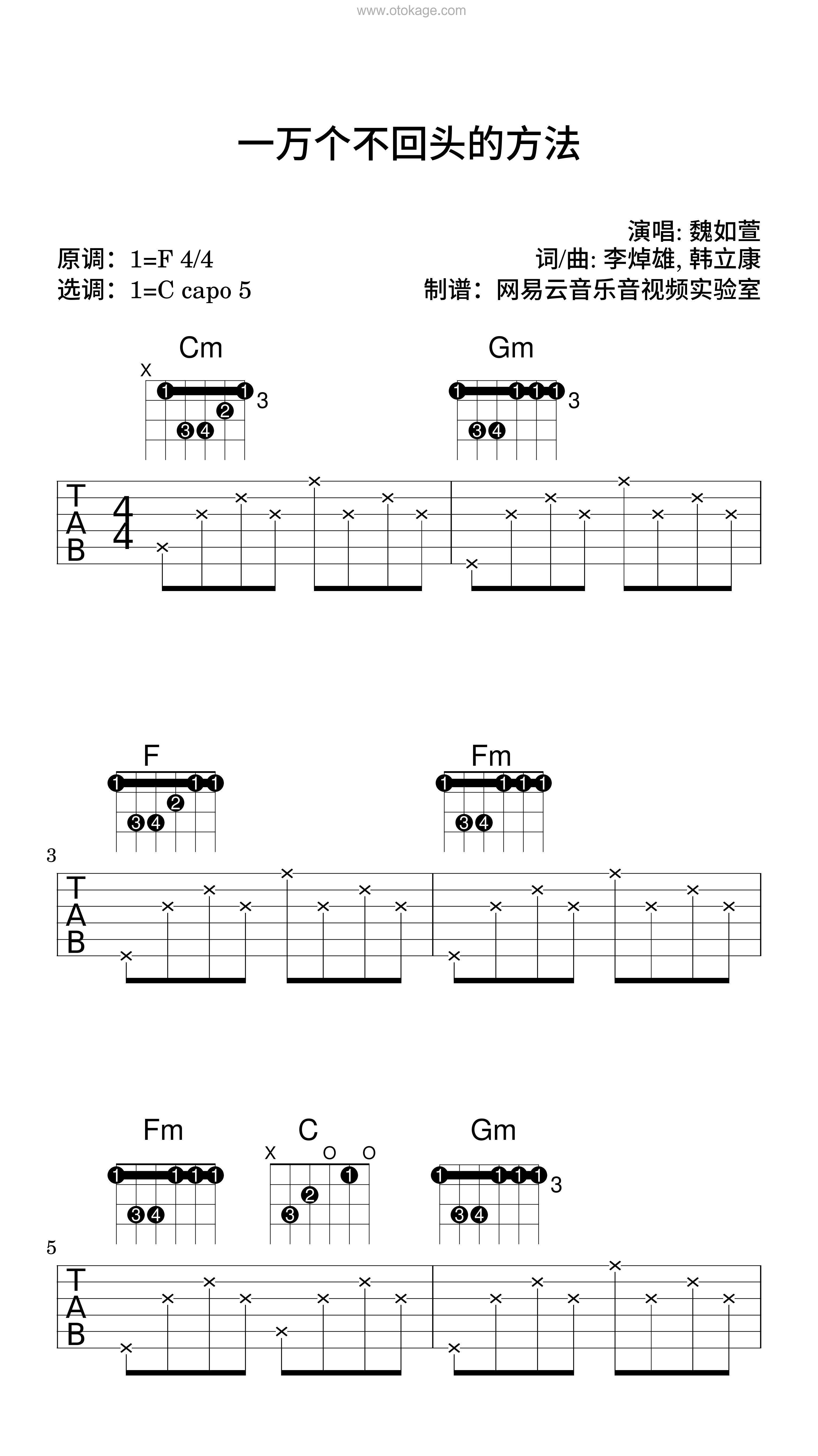 魏如萱《一万个不回头的方法吉他谱》F调_完美平衡的音色