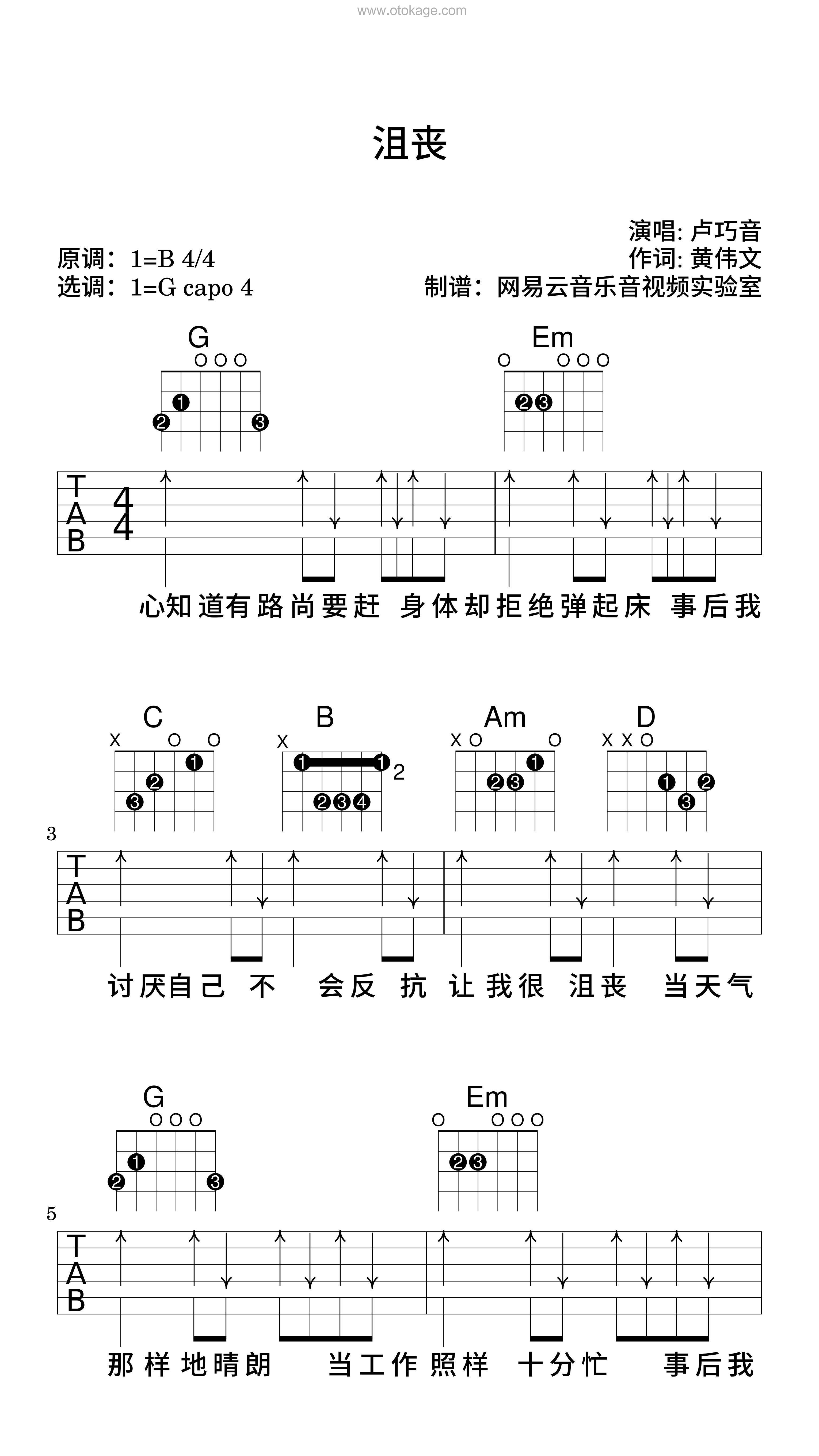 卢巧音《沮丧吉他谱》B调_旋律清新脱俗