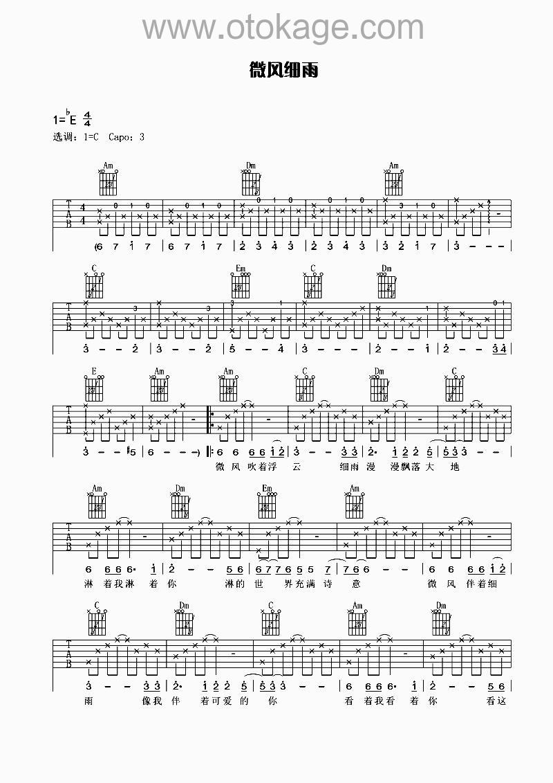 邓丽君《微风细雨吉他谱》降E调_音符带着感情跳动