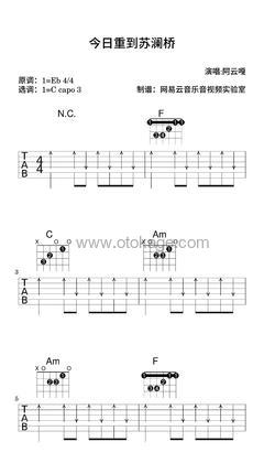 阿云嘎,天谕手游《今日重到苏澜桥吉他谱》降E调_完美还原原曲