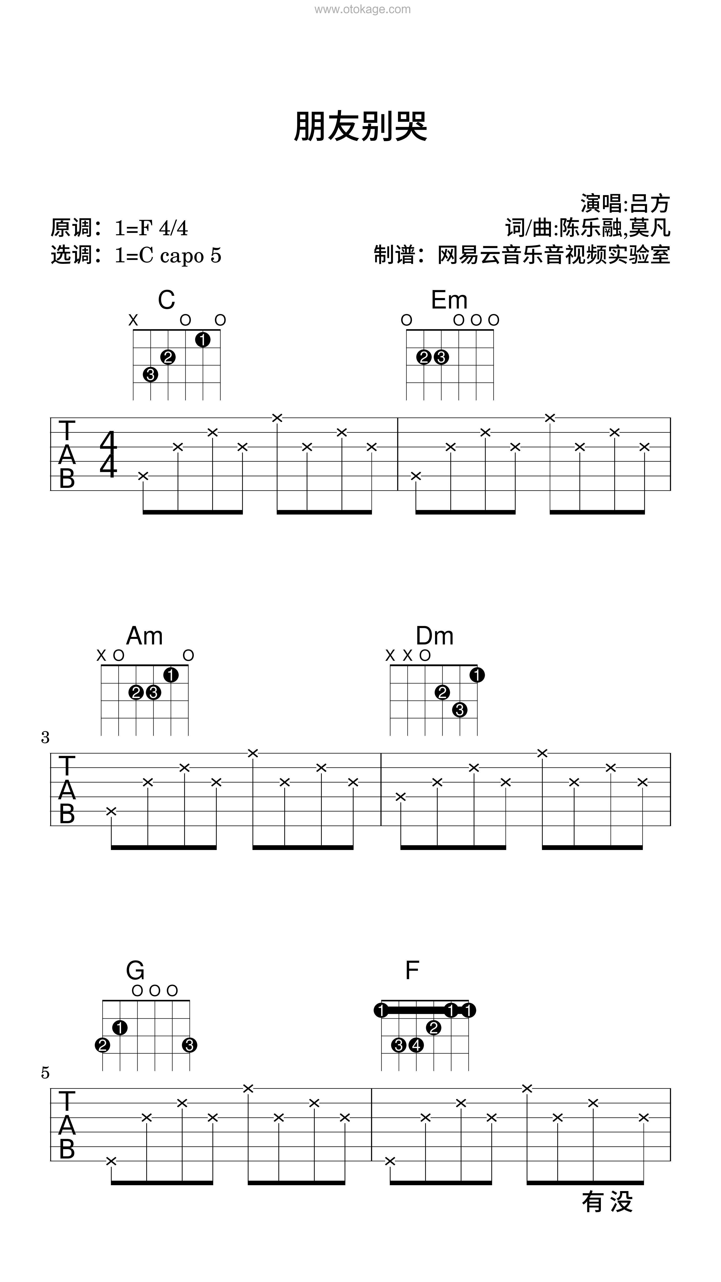 吕方《朋友别哭吉他谱》F调_音符跳动如心跳
