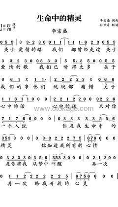李宗盛《生命中的精灵人声谱》G调_完美和声编排
