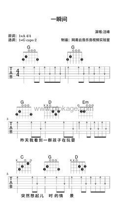 汪峰《一瞬间吉他谱》A调_编曲充满温情