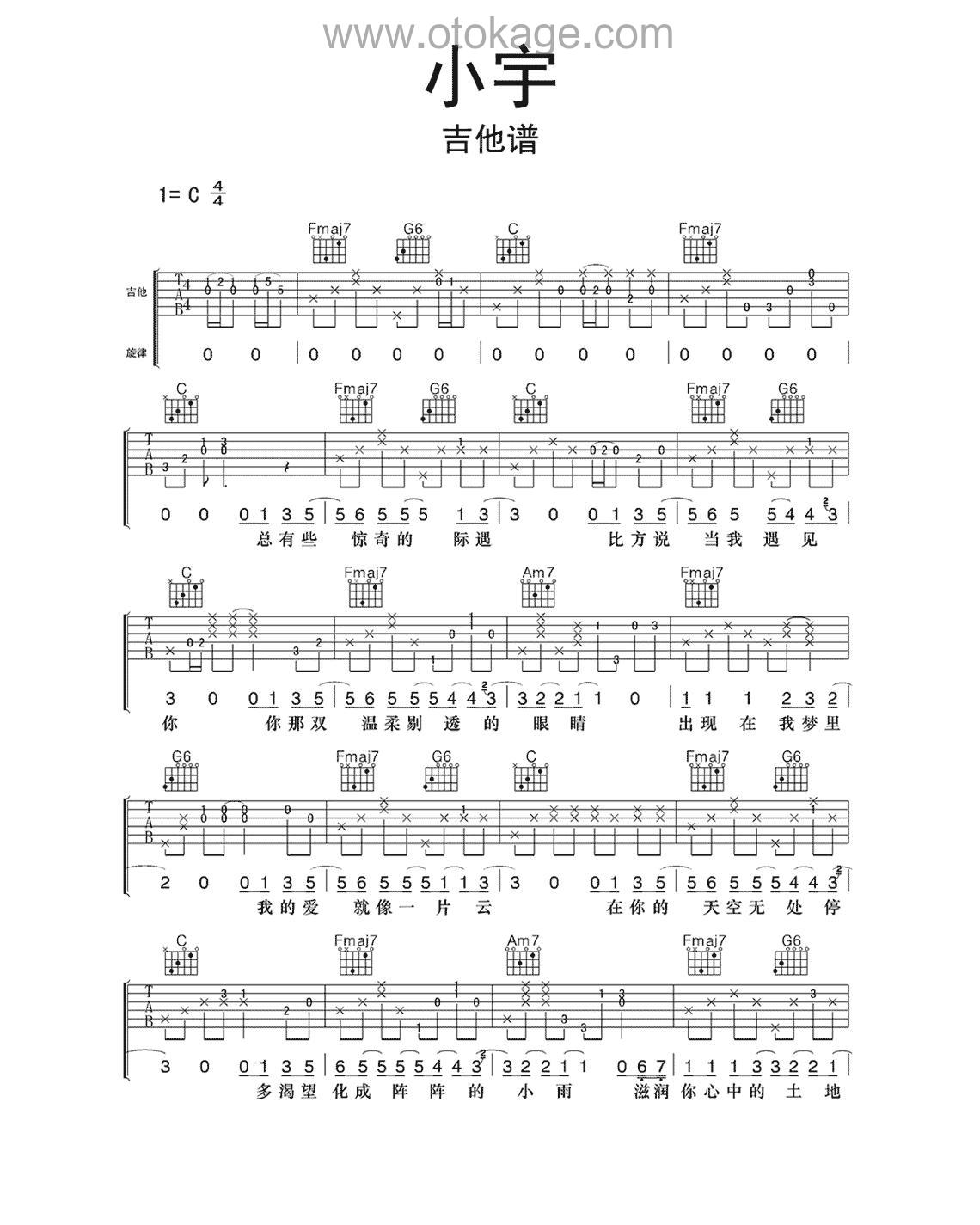 张震岳《小宇吉他谱》C调_完美平衡的音调