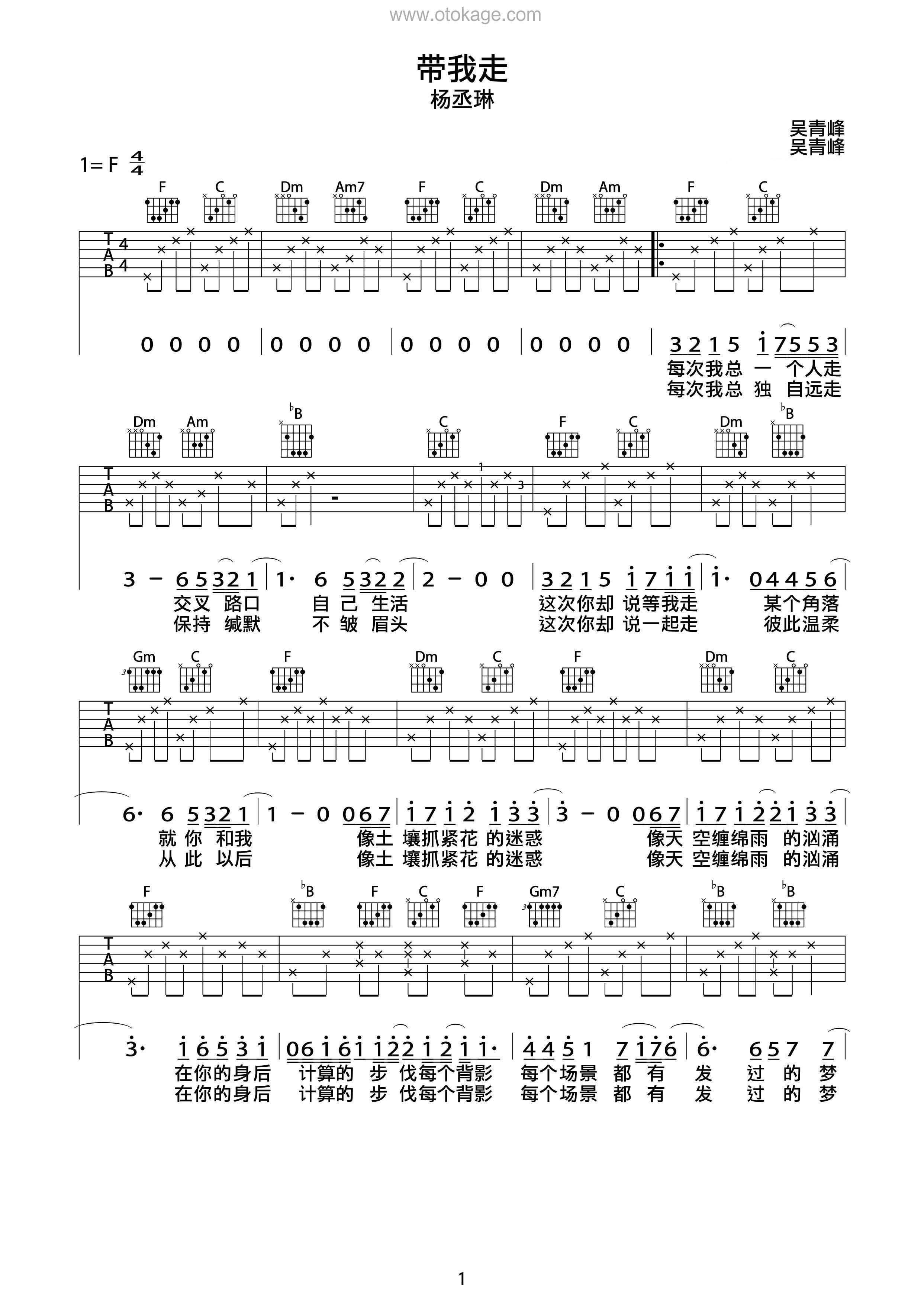 杨丞琳《带我走吉他谱》F调_旋律流畅自然