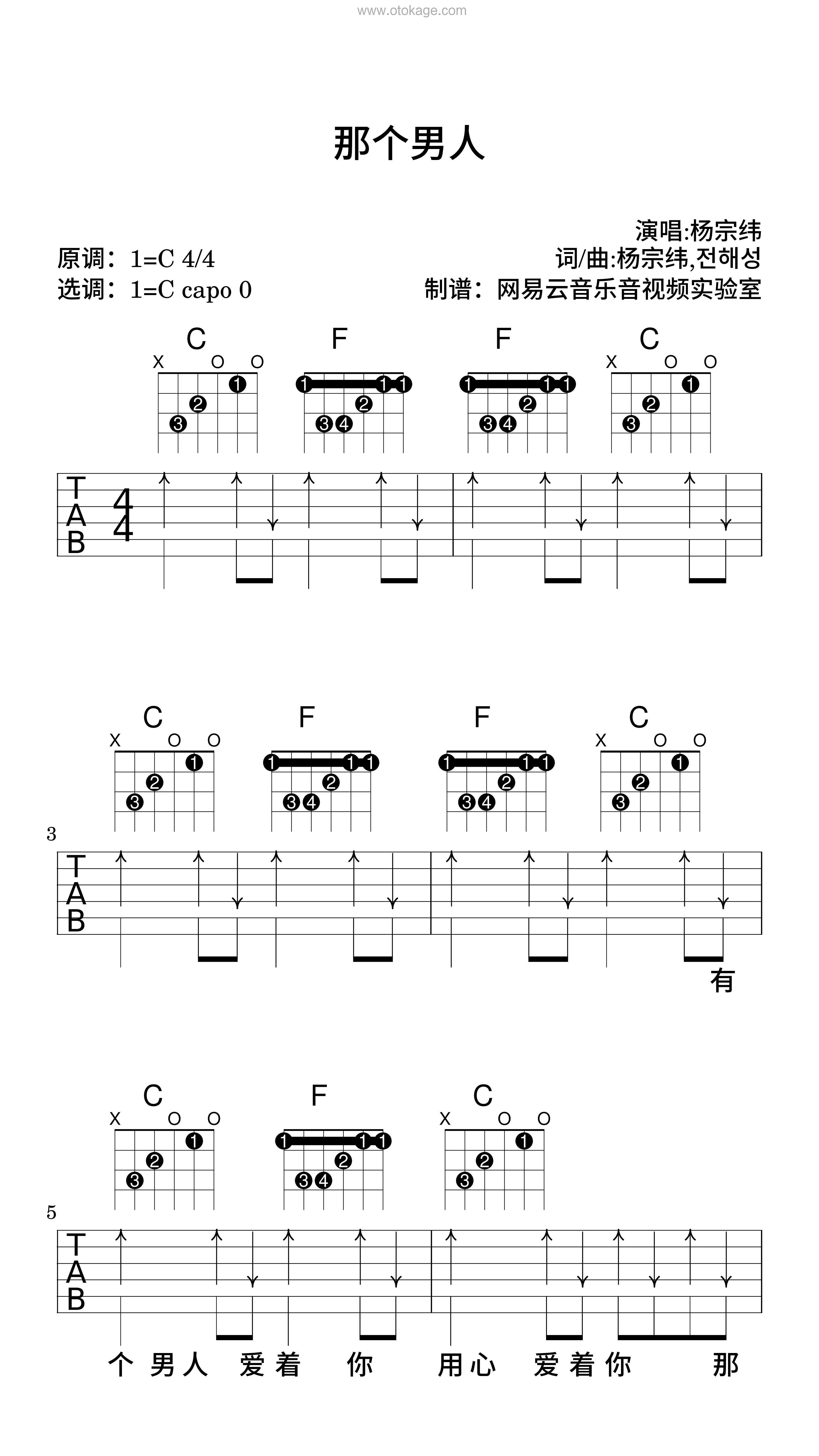 杨宗纬《那个男人吉他谱》C调_编配精致感人