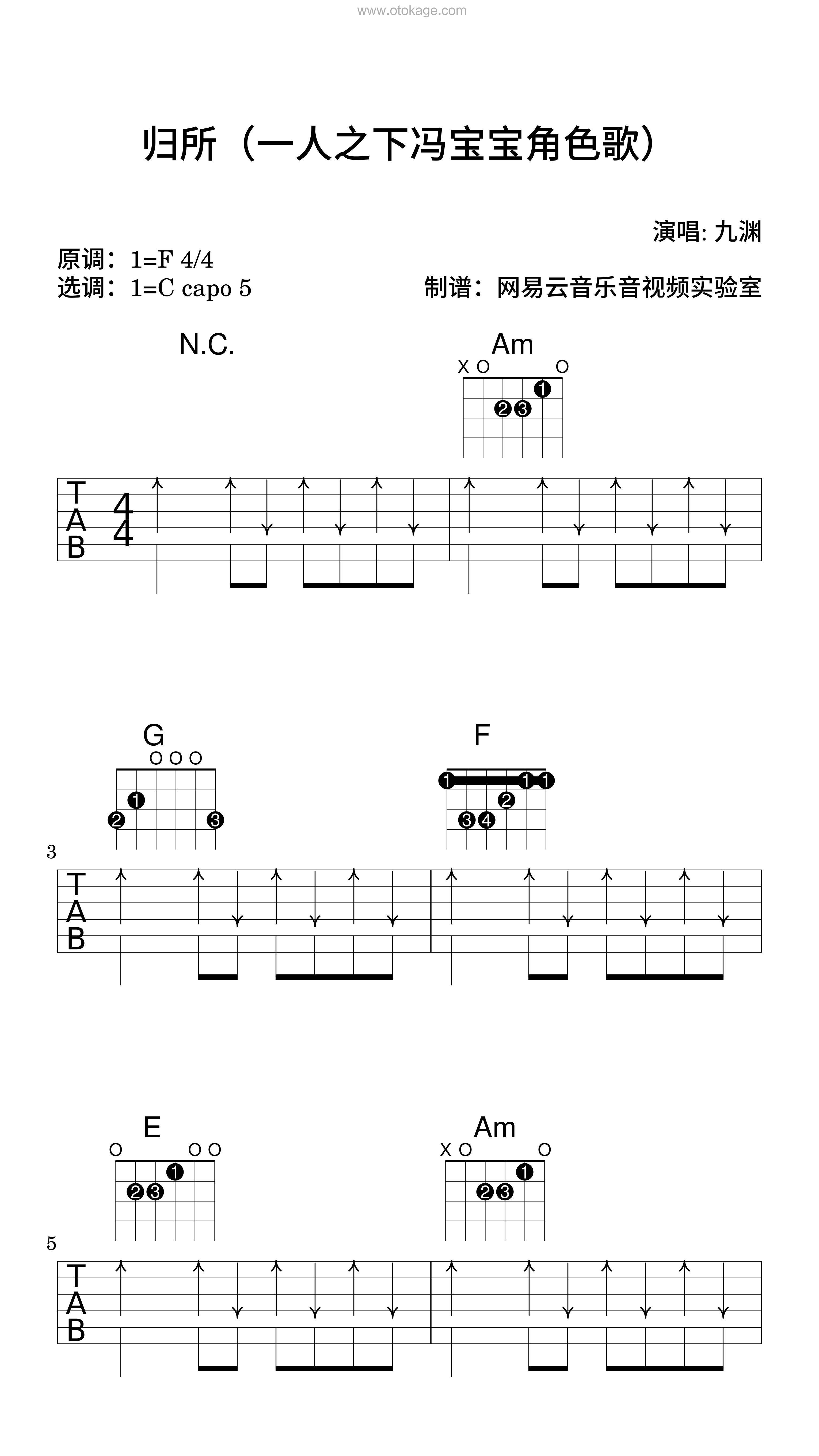 九渊《归所（一人之下冯宝宝角色歌）吉他谱》F调_编曲充满温情