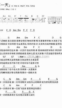 孙燕姿《第一天吉他谱》C调_节奏张弛有度