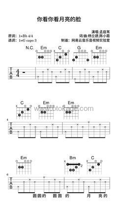 孟庭苇《你看你看月亮的脸吉他谱》降B调_完美融合情感