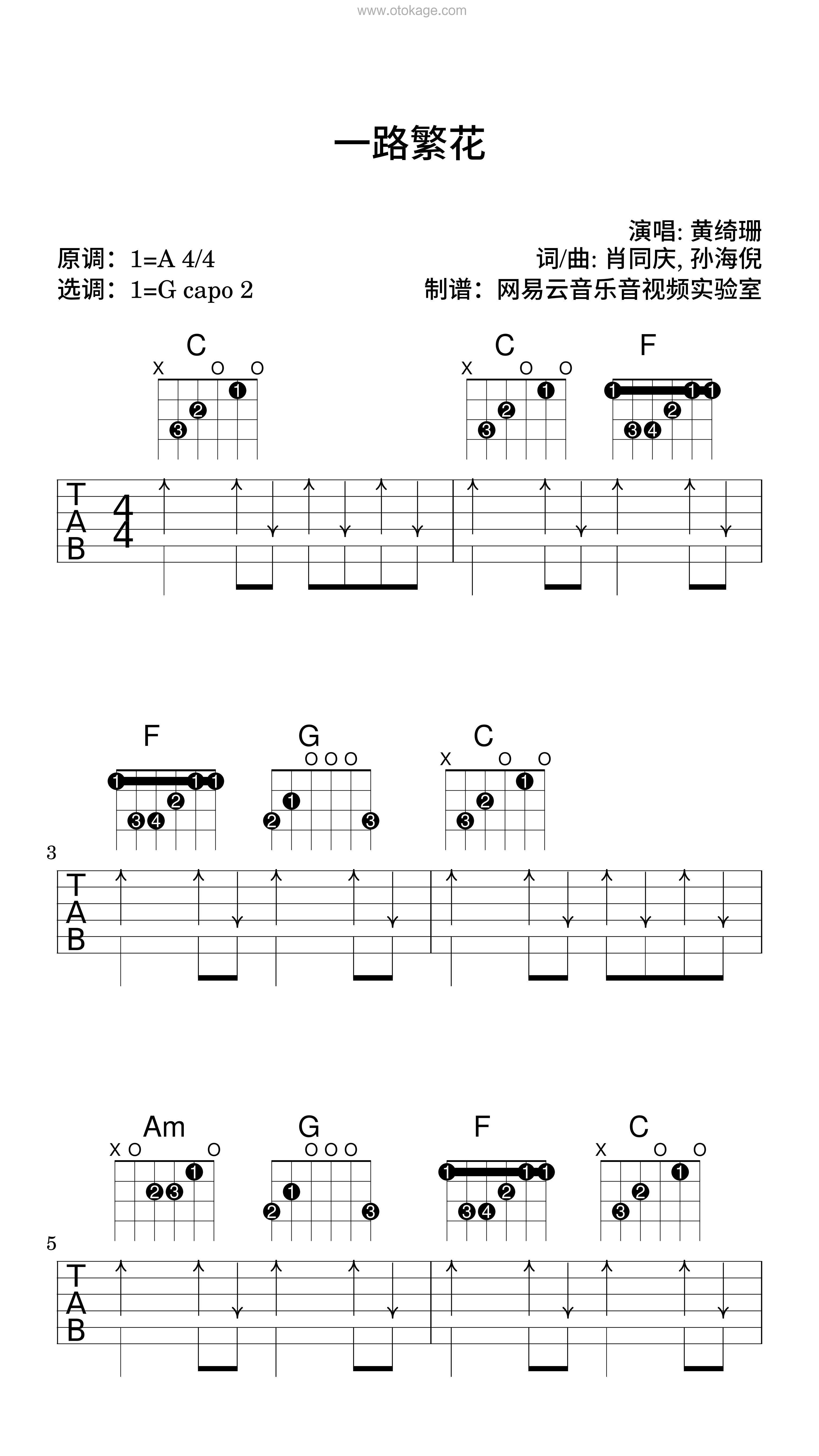 黄绮珊《一路繁花吉他谱》A调_节奏带动情绪