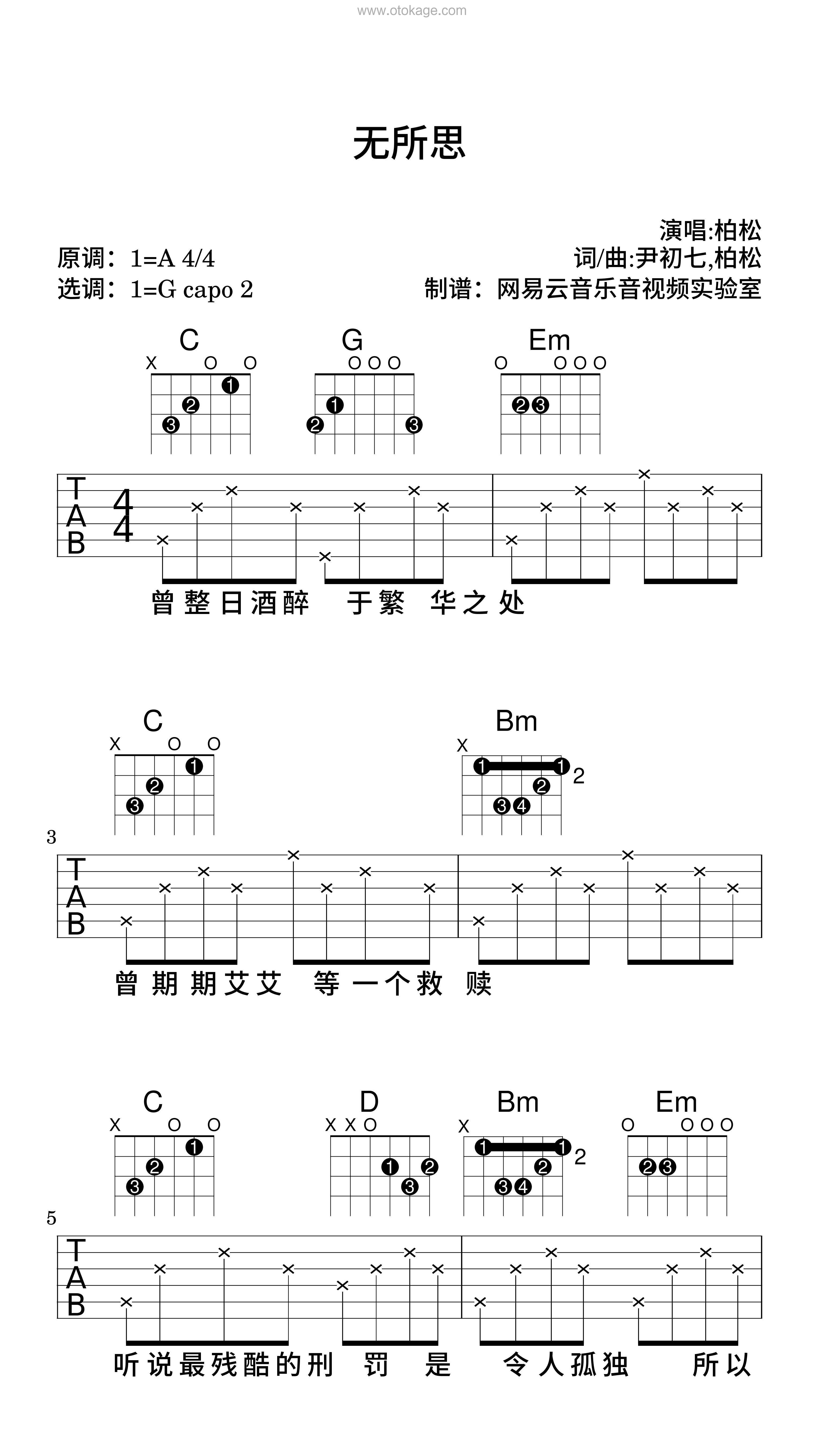 柏松《无所思吉他谱》A调_完美契合情感