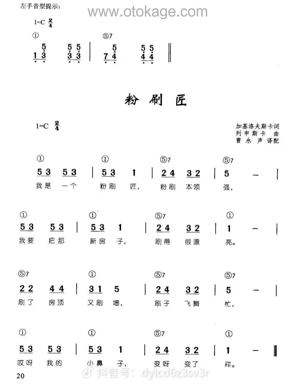 贝乐虎《我是一个粉刷匠人声谱》C调_感人至深的版本